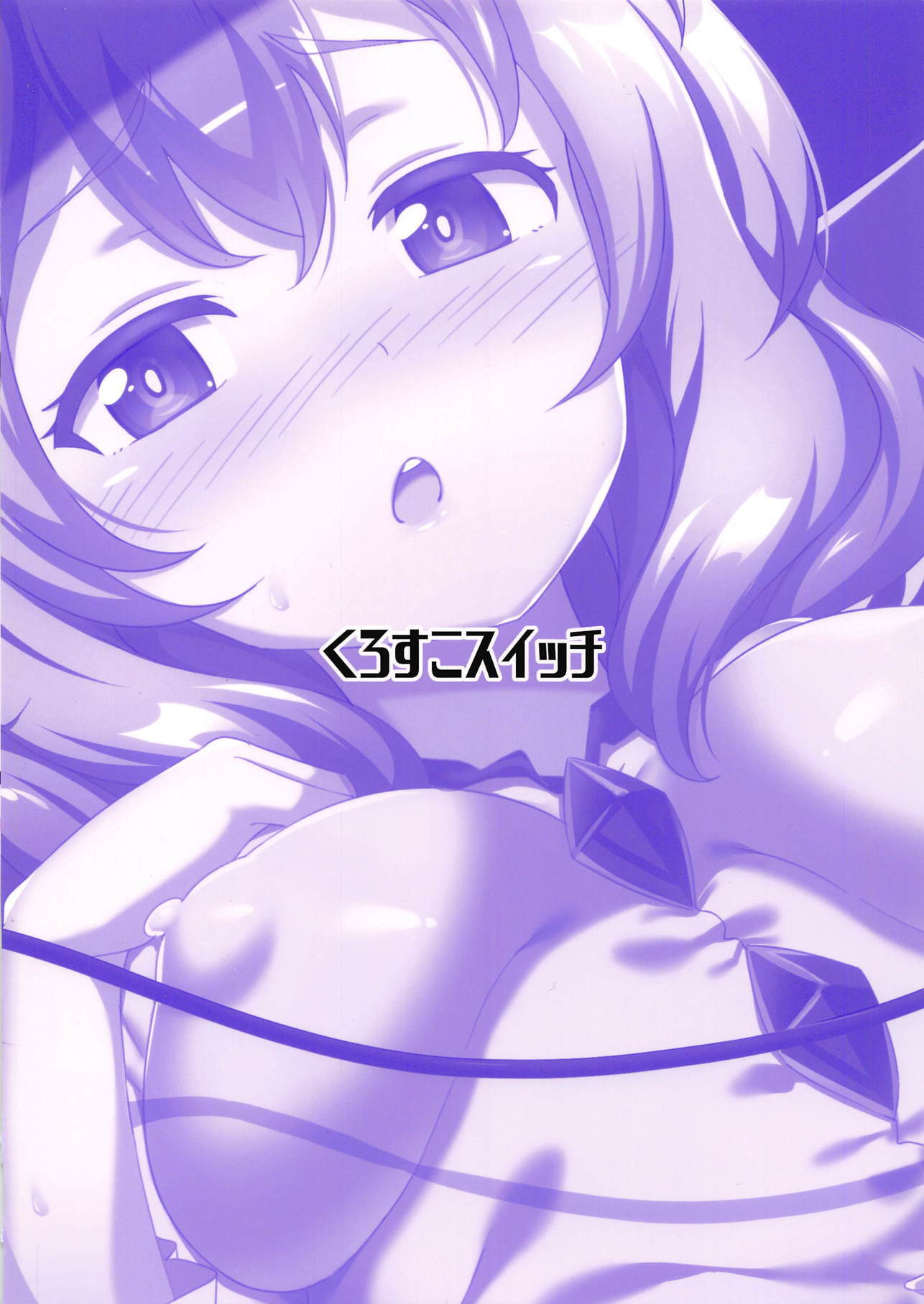 小石ちゃんとイチャイチャスルホン