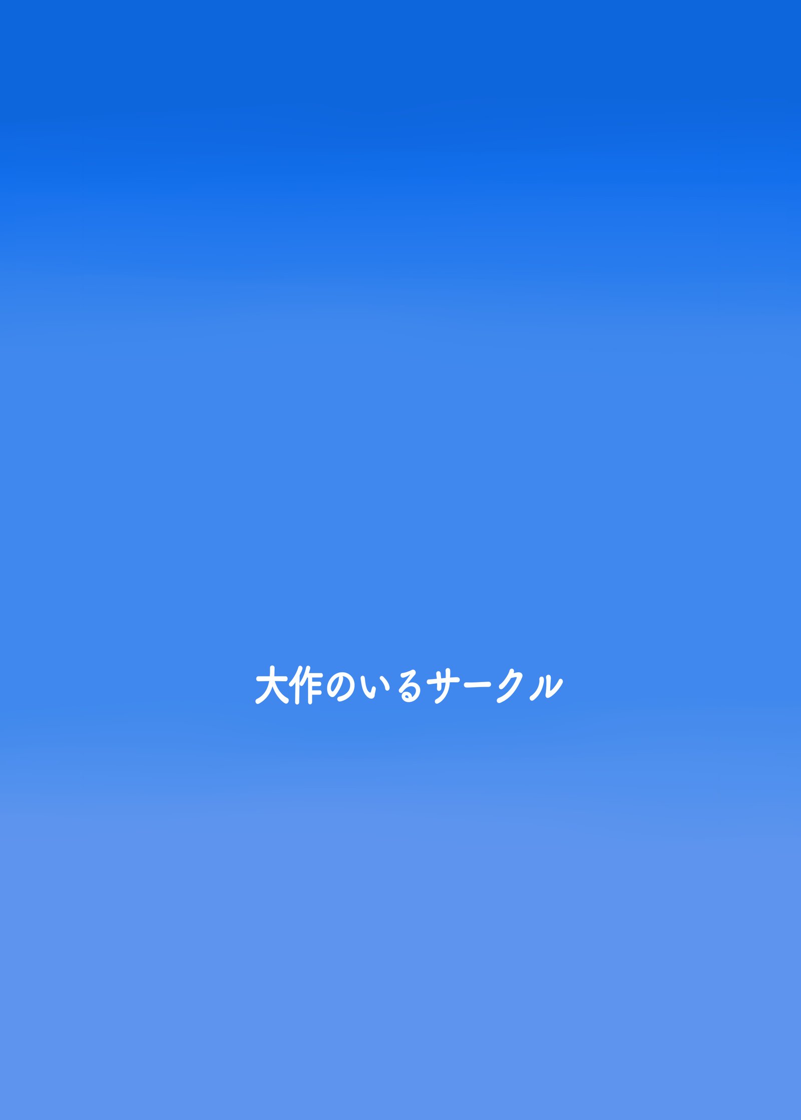 明日は決して知らない