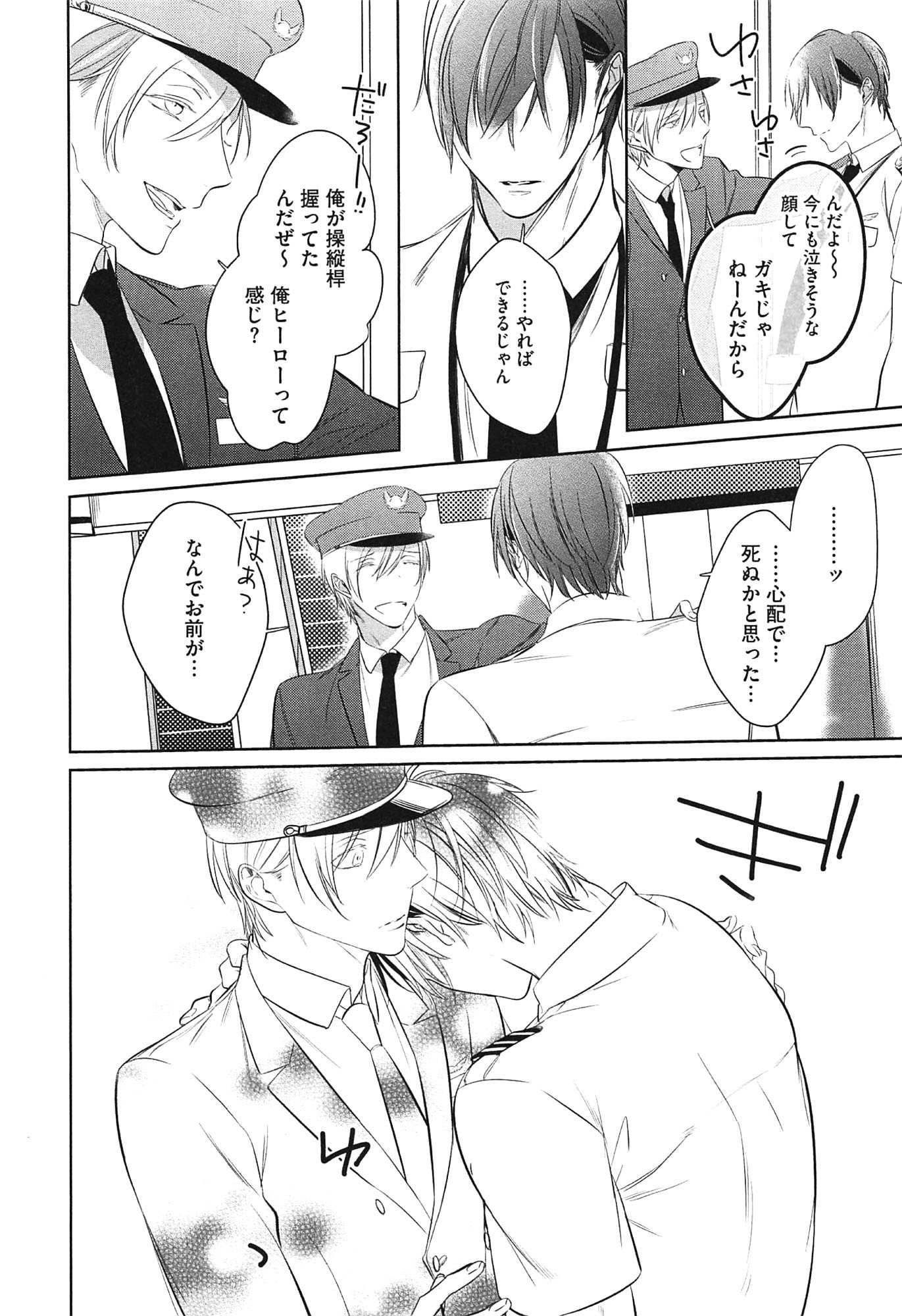 制服をまとえば、うまくうそがつくたのに