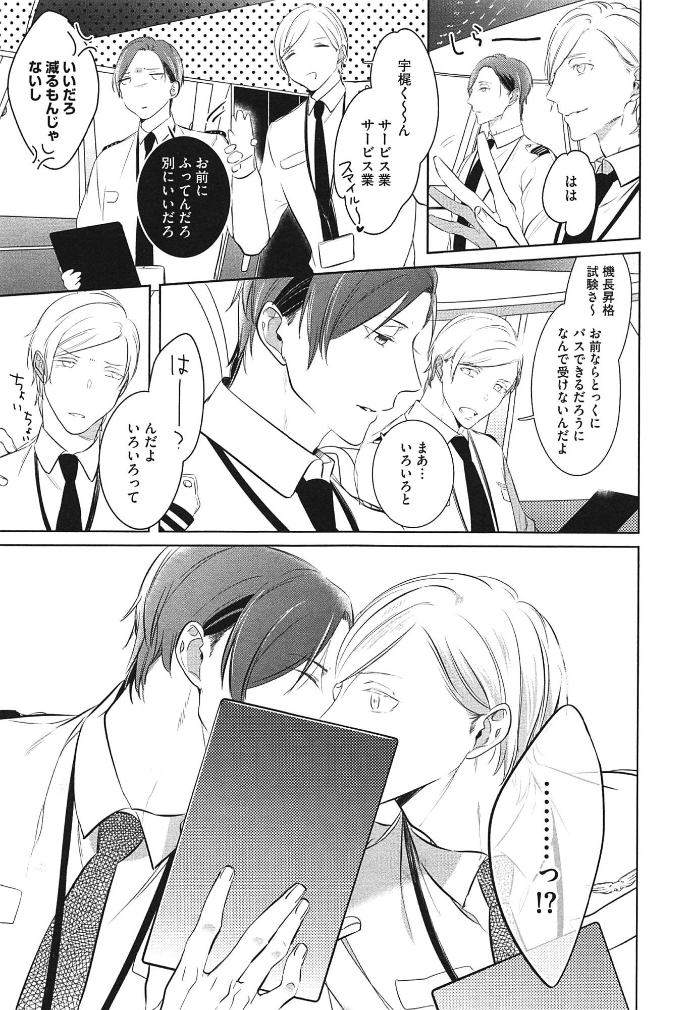 制服をまとえば、うまくうそがつくたのに