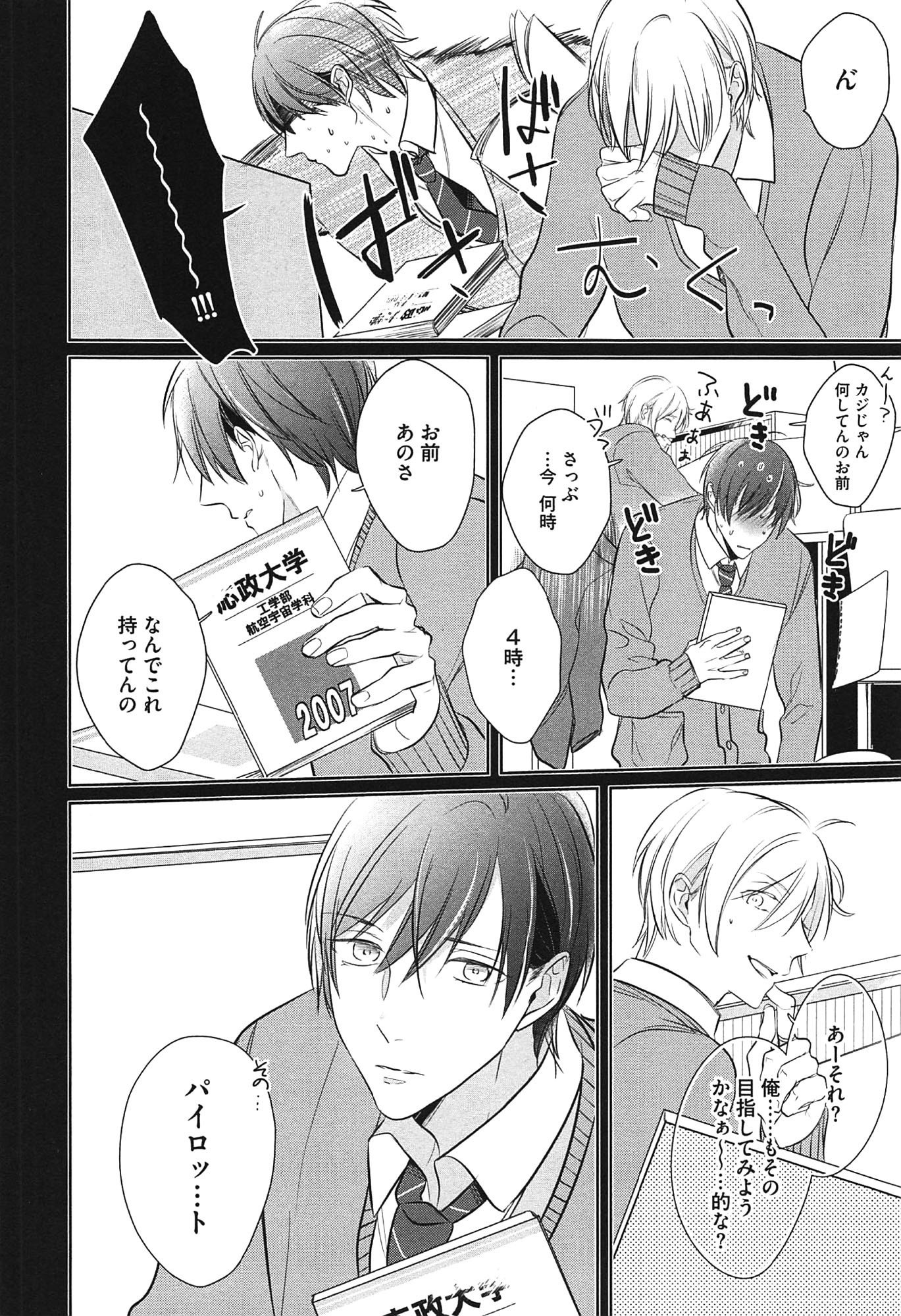 制服をまとえば、うまくうそがつくたのに