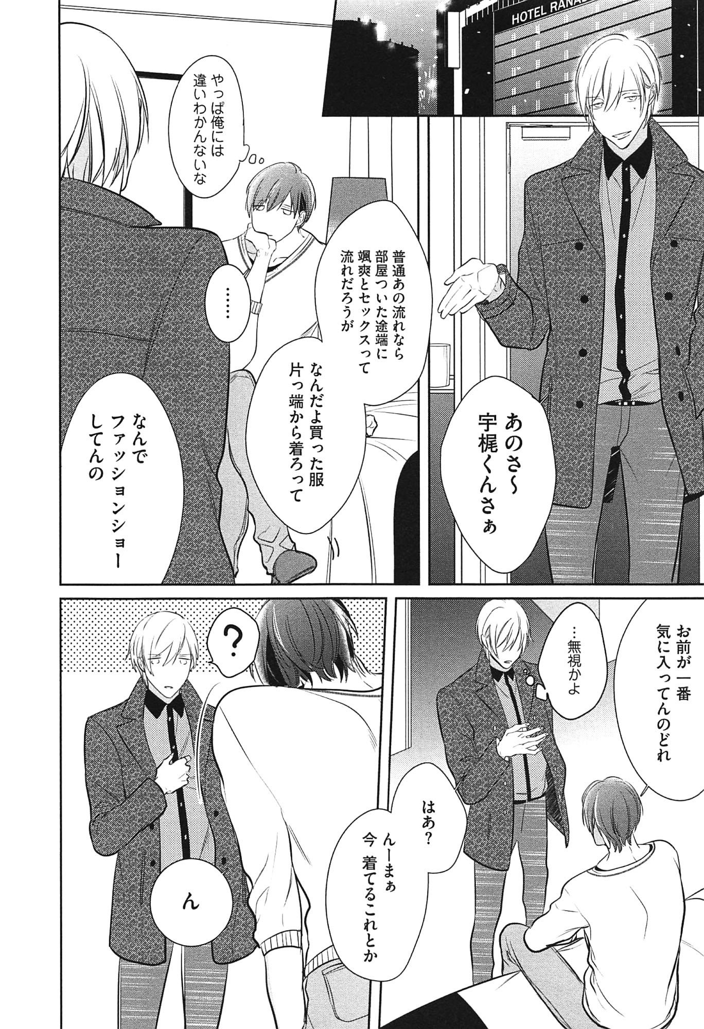 制服をまとえば、うまくうそがつくたのに