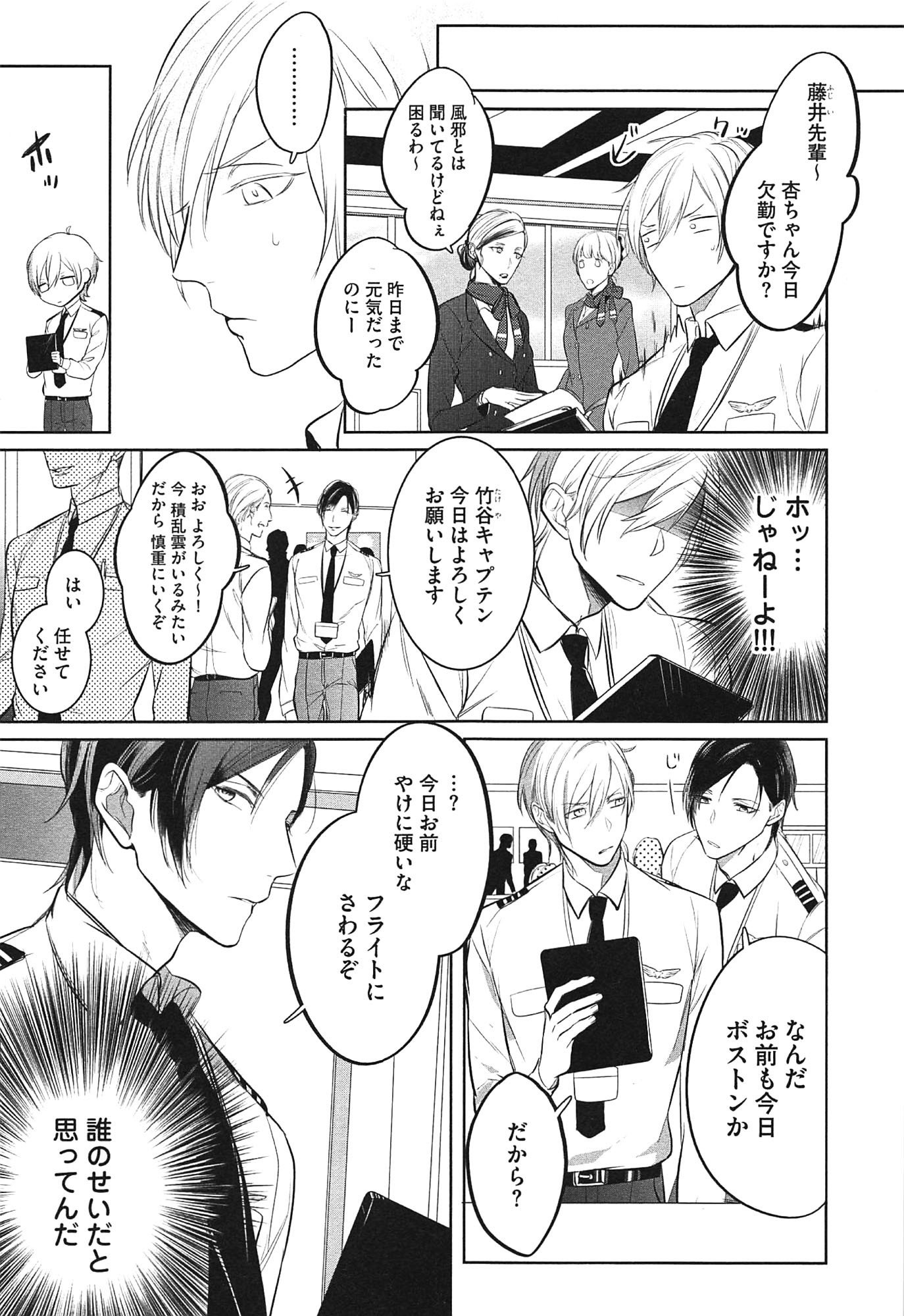 制服をまとえば、うまくうそがつくたのに