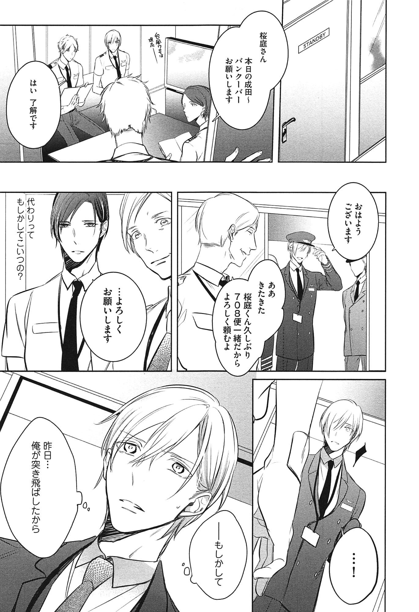 制服をまとえば、うまくうそがつくたのに