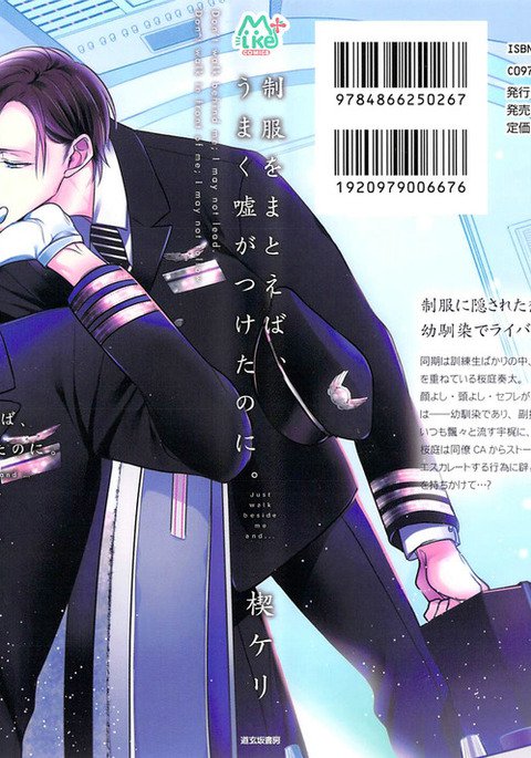 制服をまとえば、うまくうそがつくたのに