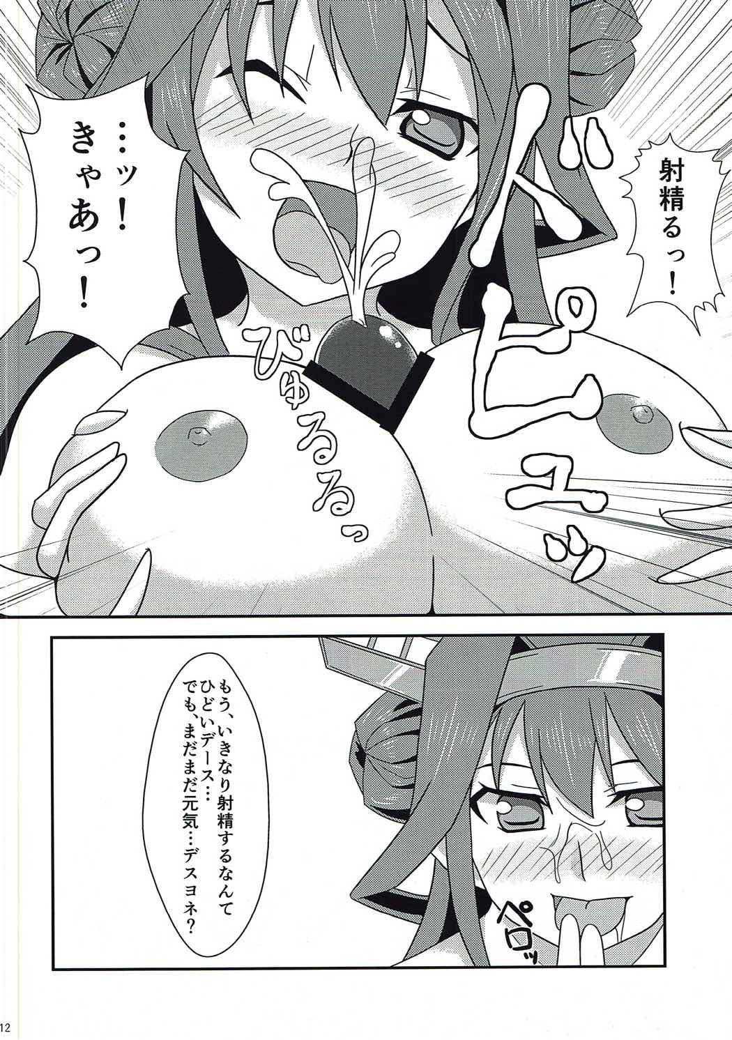 金剛とイチャペロ本アラタメ