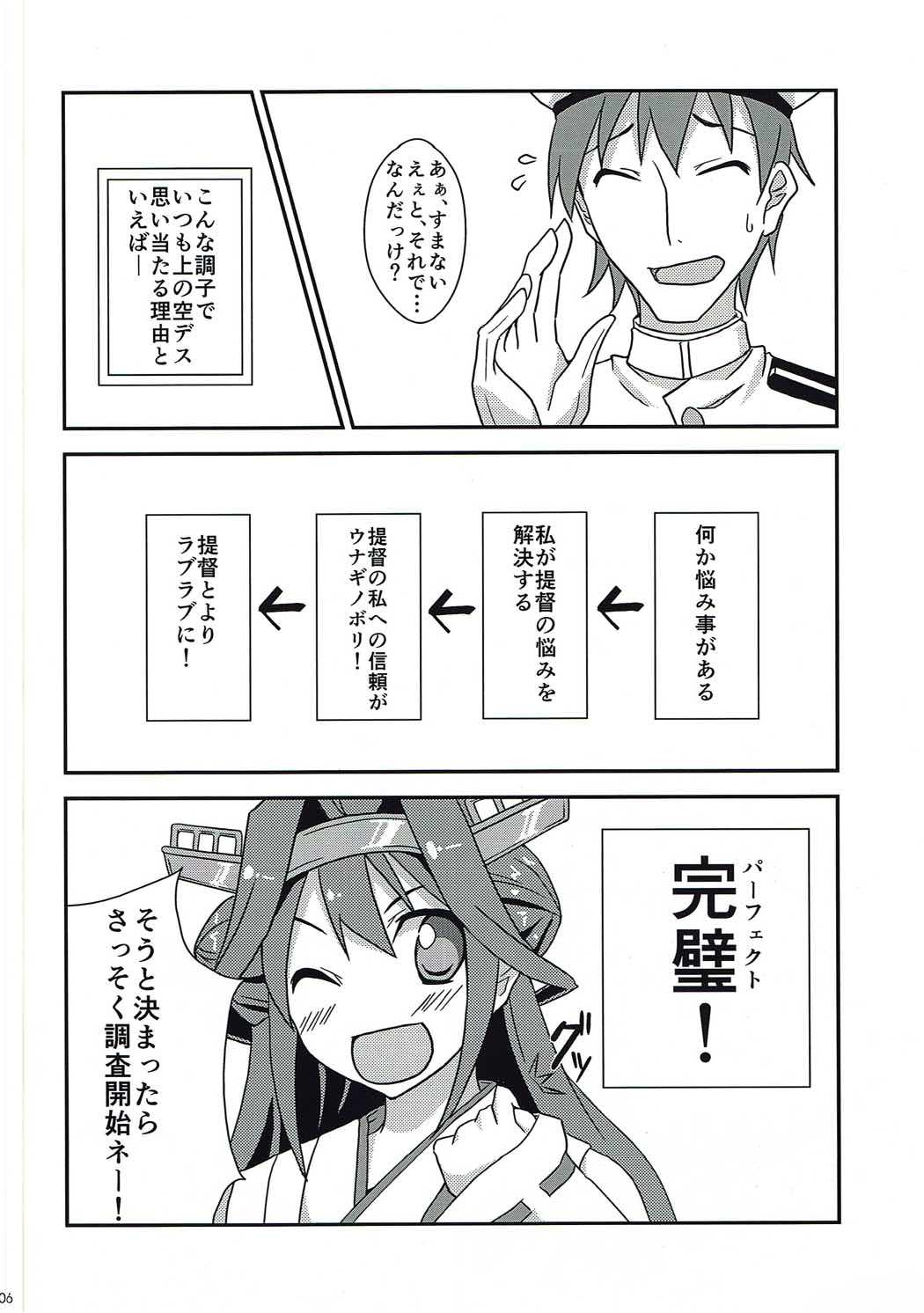 金剛とイチャペロ本アラタメ