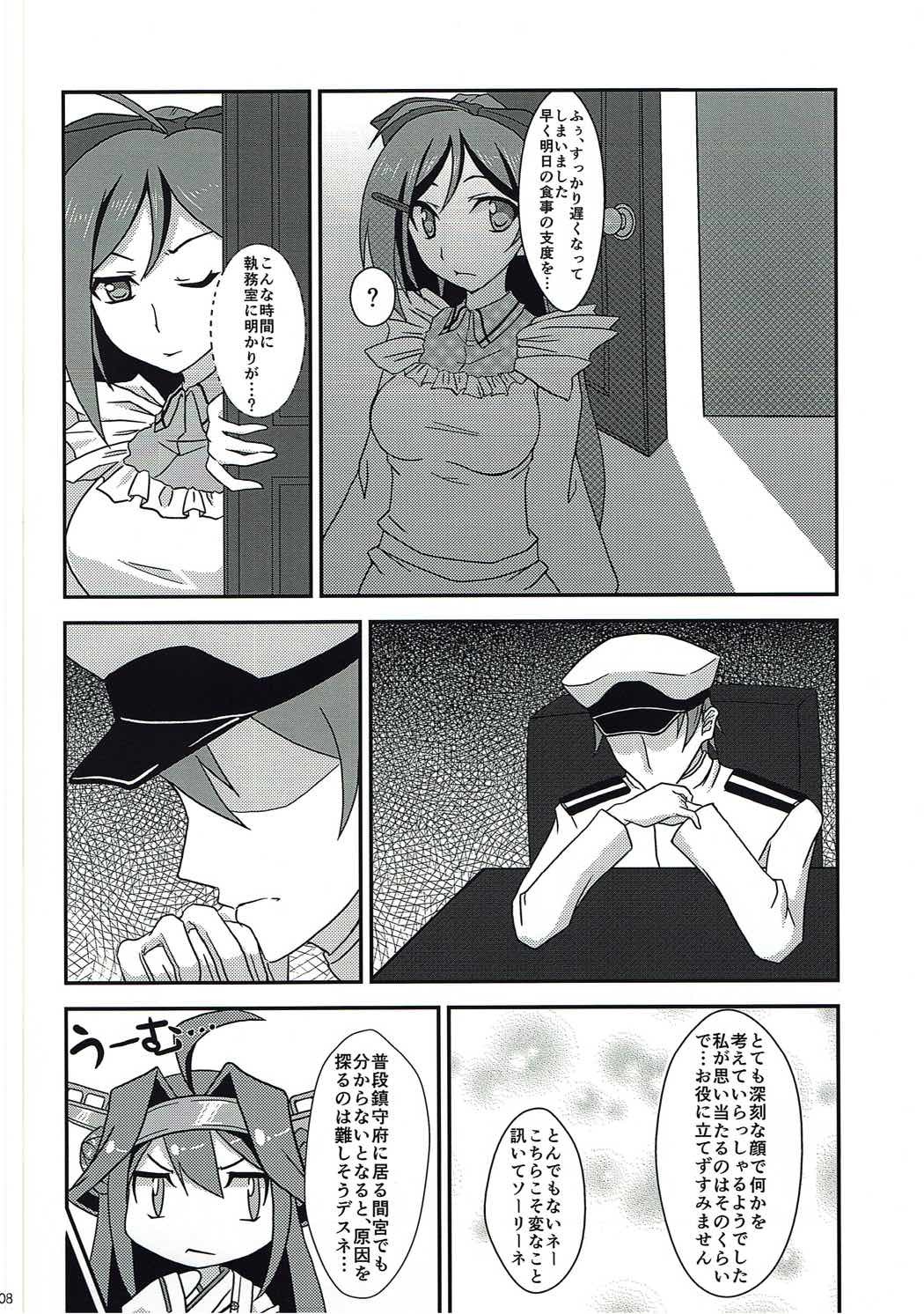 金剛とイチャペロ本アラタメ