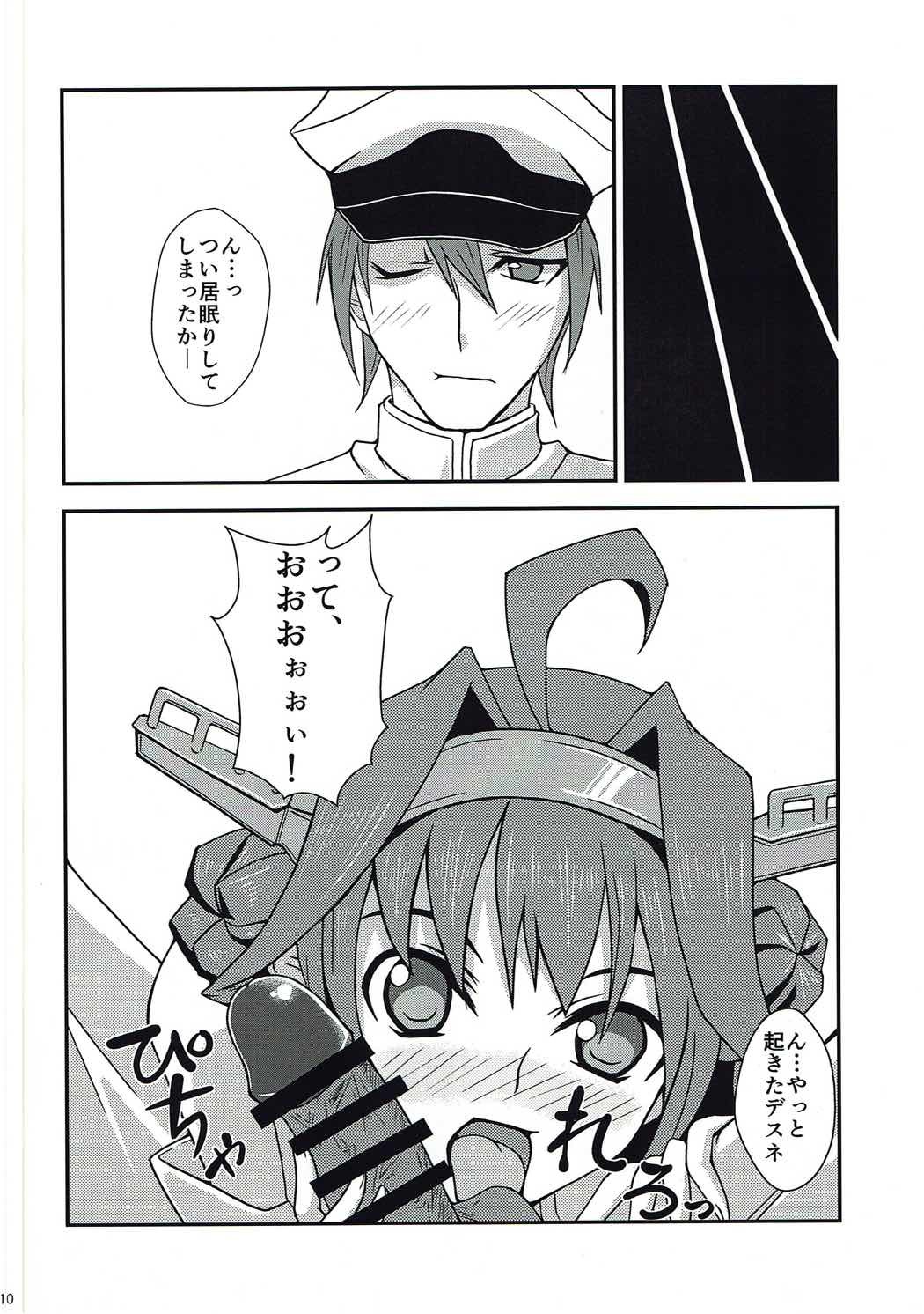 金剛とイチャペロ本アラタメ