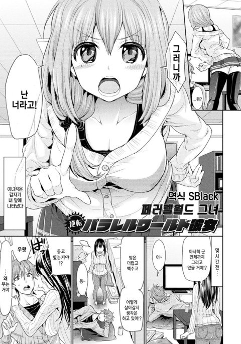 逆天パラレルワールドカノジョ