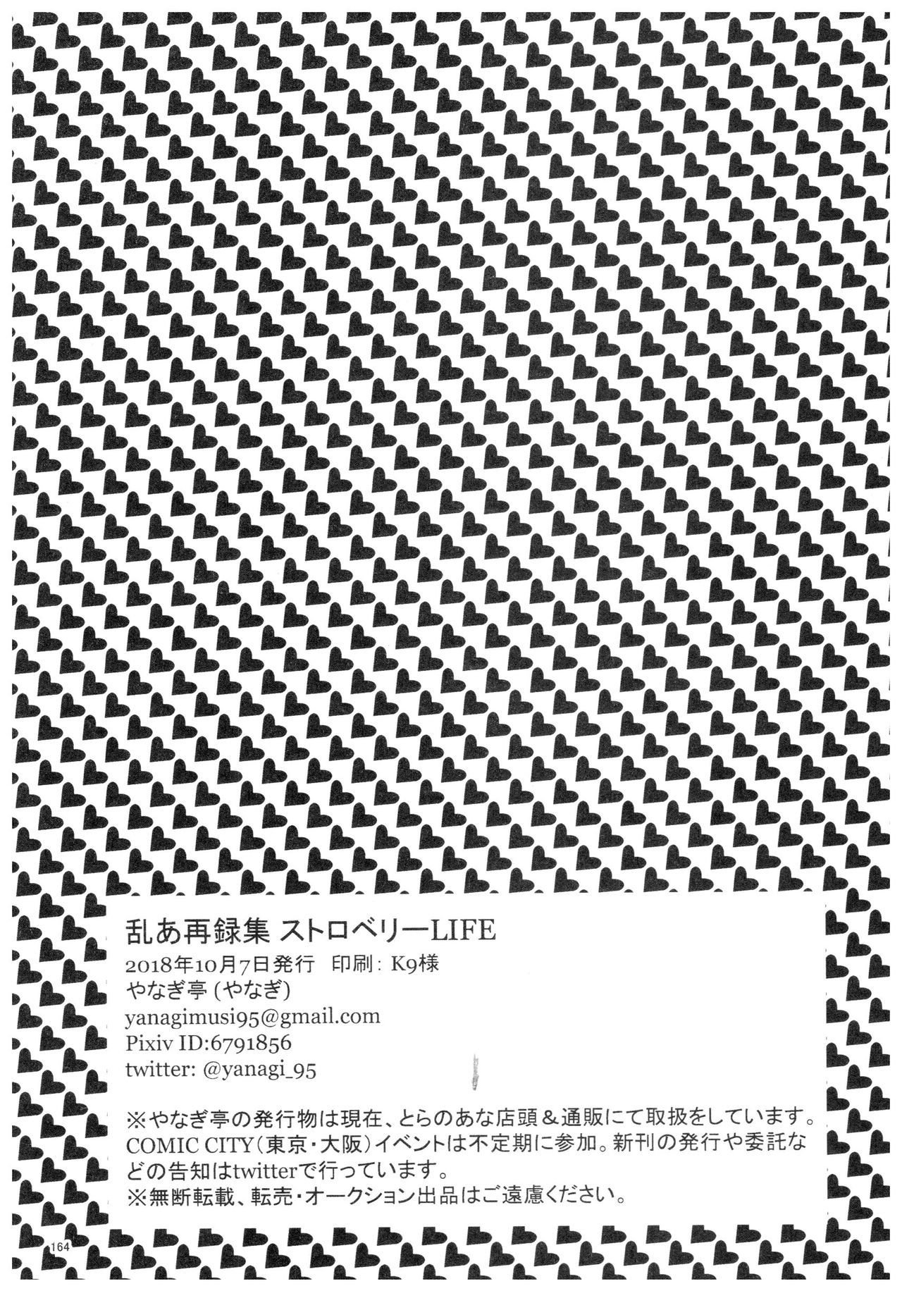 RaASairokushuu-ストロベリーライフ