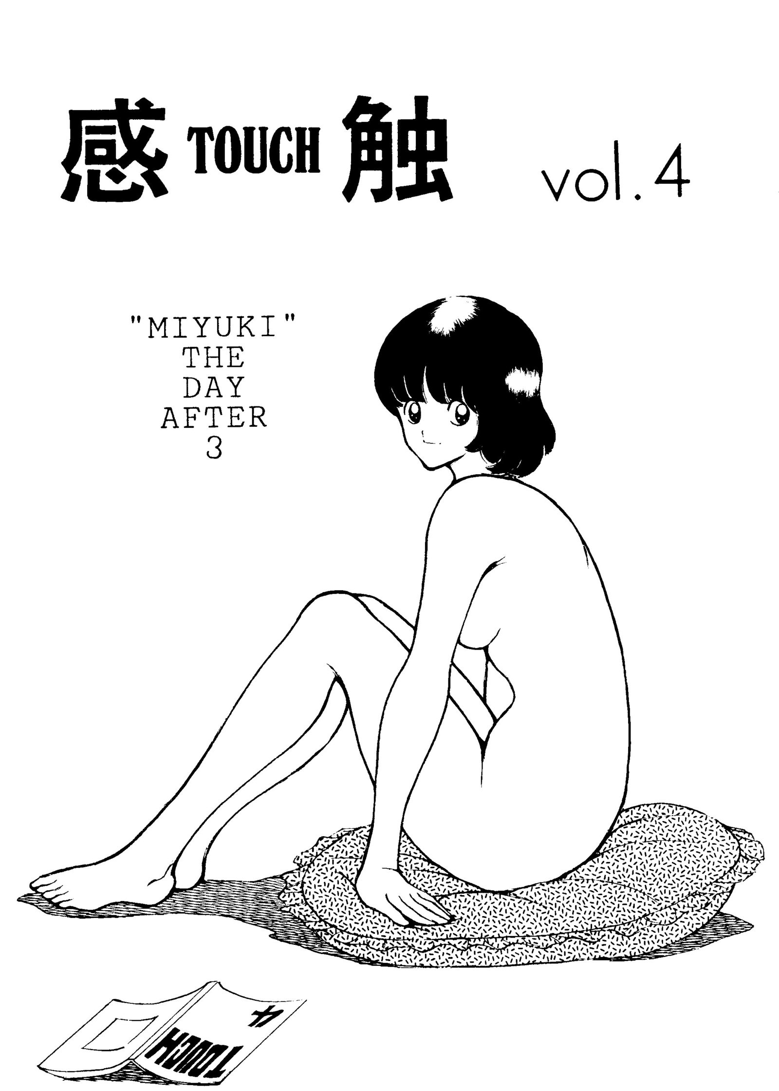 かんしょくタッチvol.4ver.99