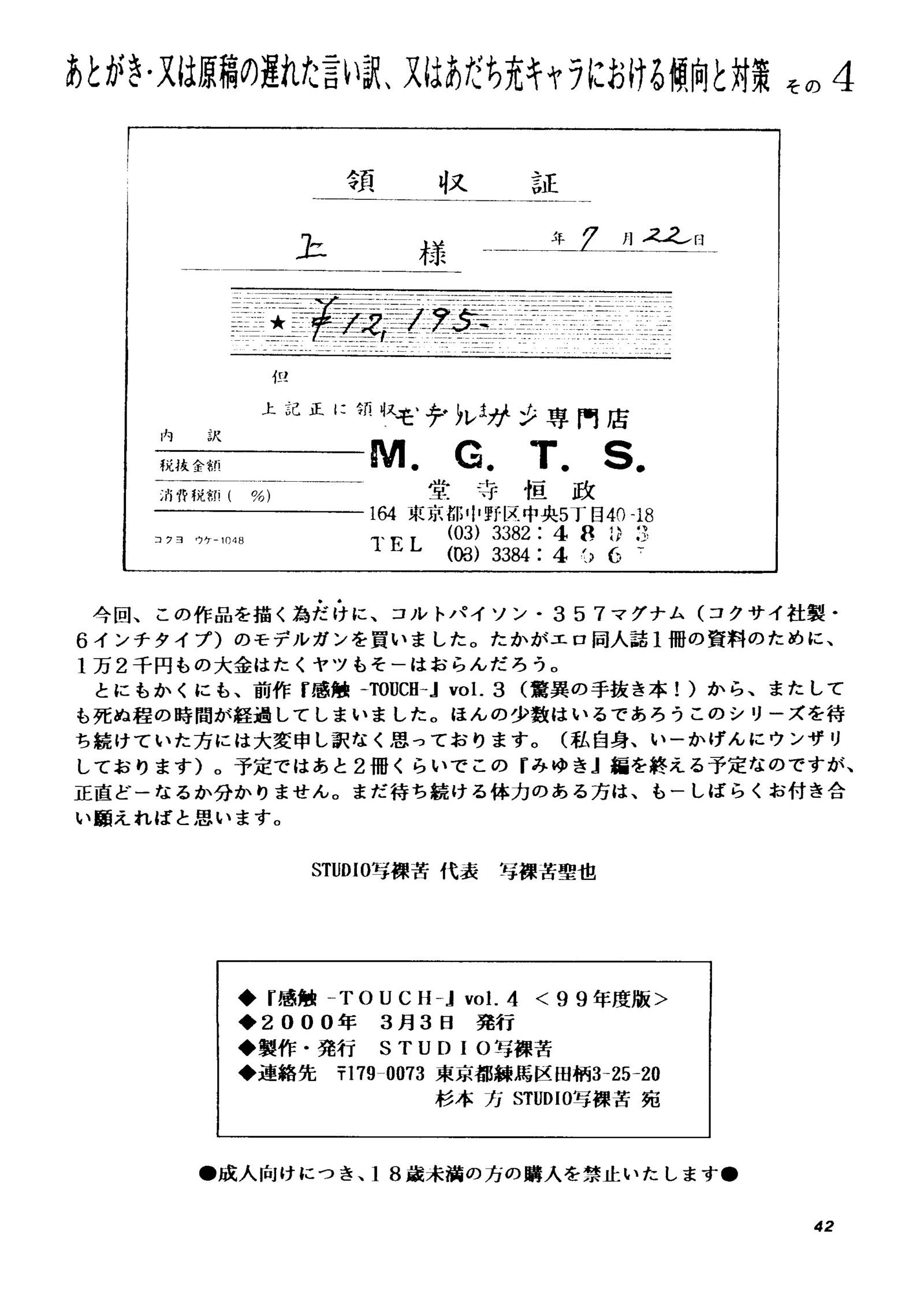 かんしょくタッチvol.4ver.99