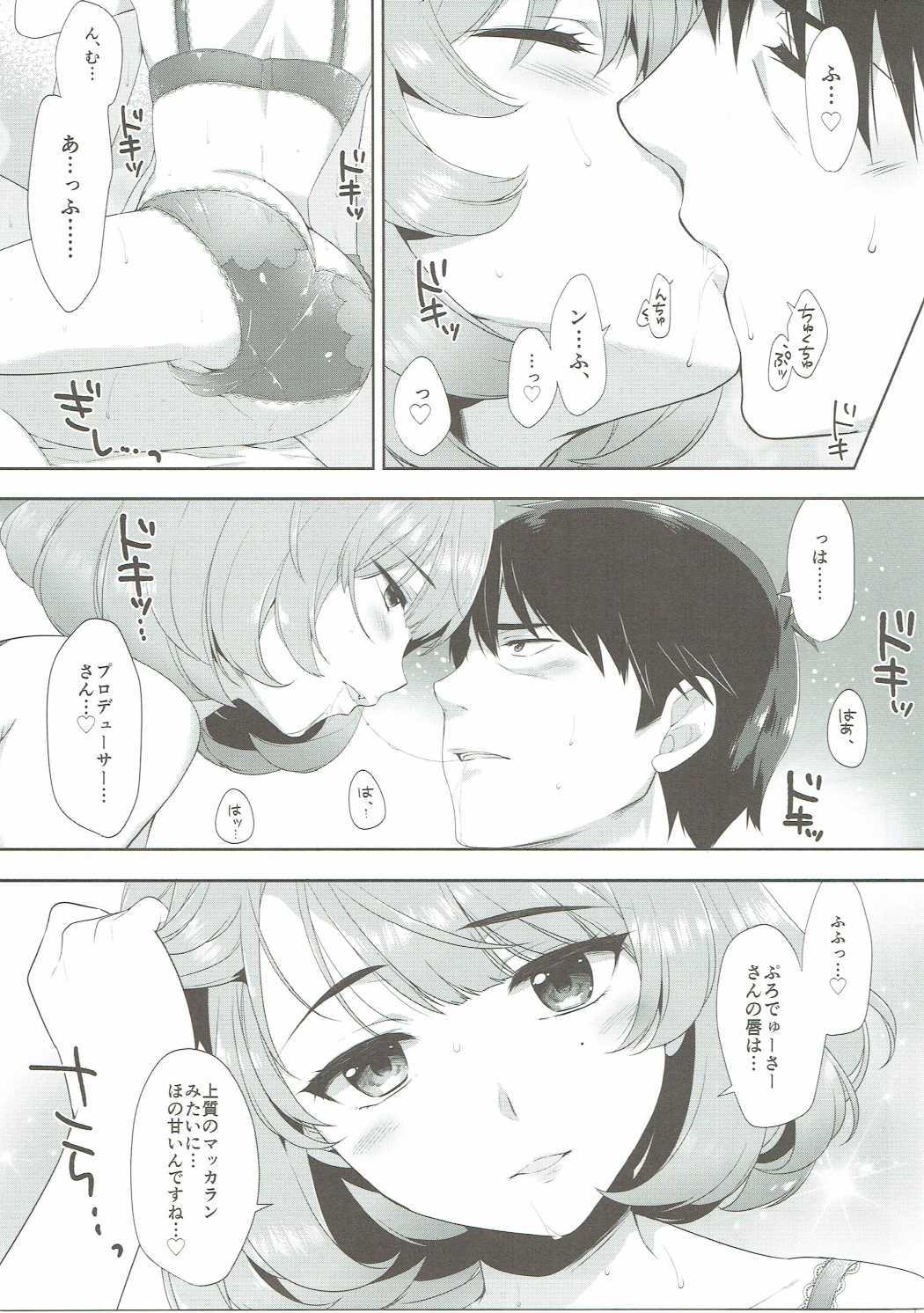 恋の風に誘われて