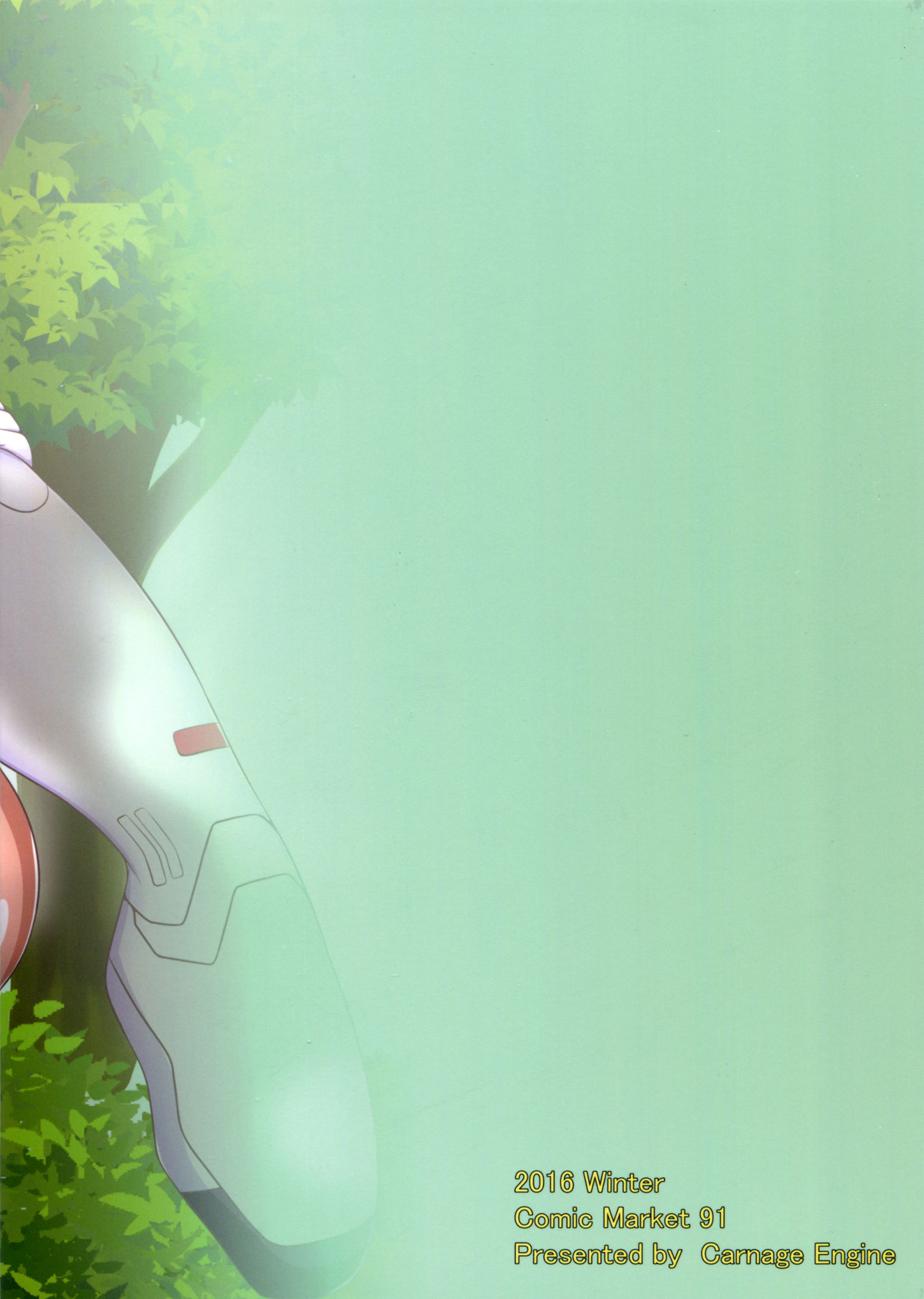 イエローハート様とおそとでエッチする本