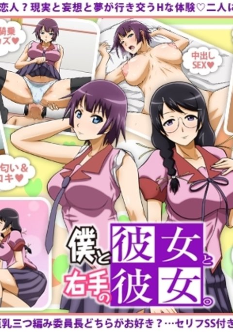 ボクからカノジョ、ミギテのカノジョ。