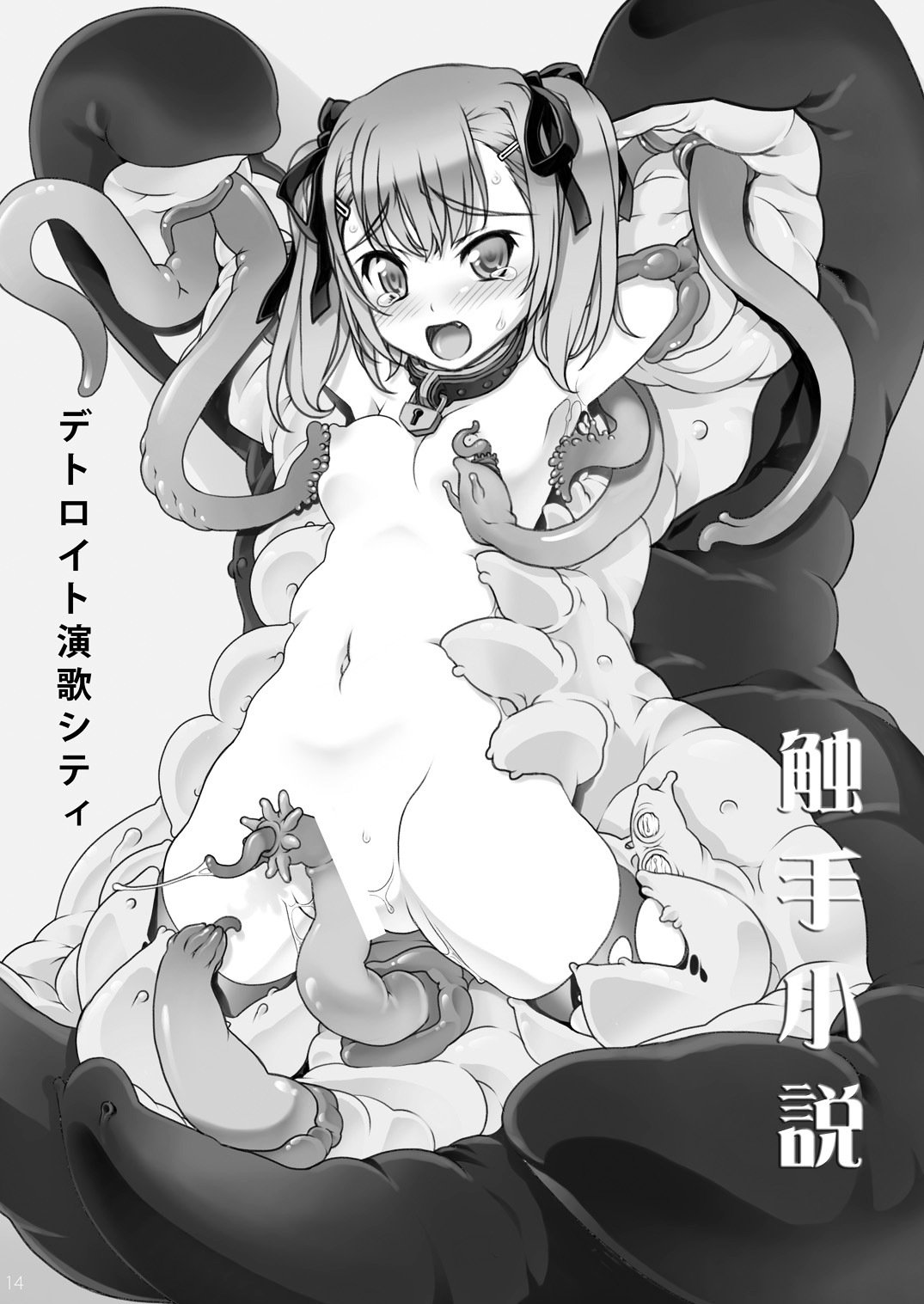 触手妄想ノートVol.3