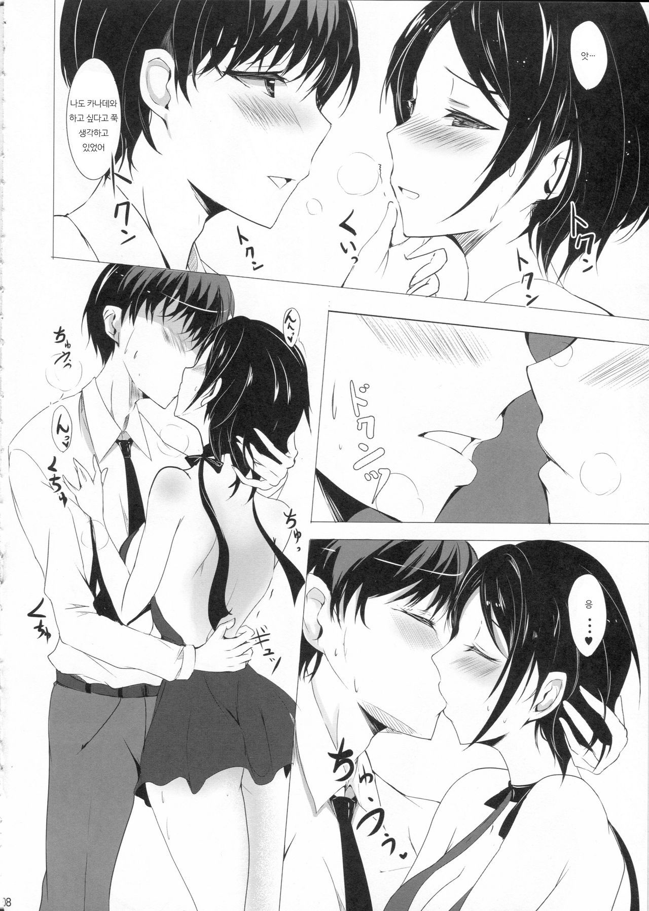 速水奏はKISSがしたたい