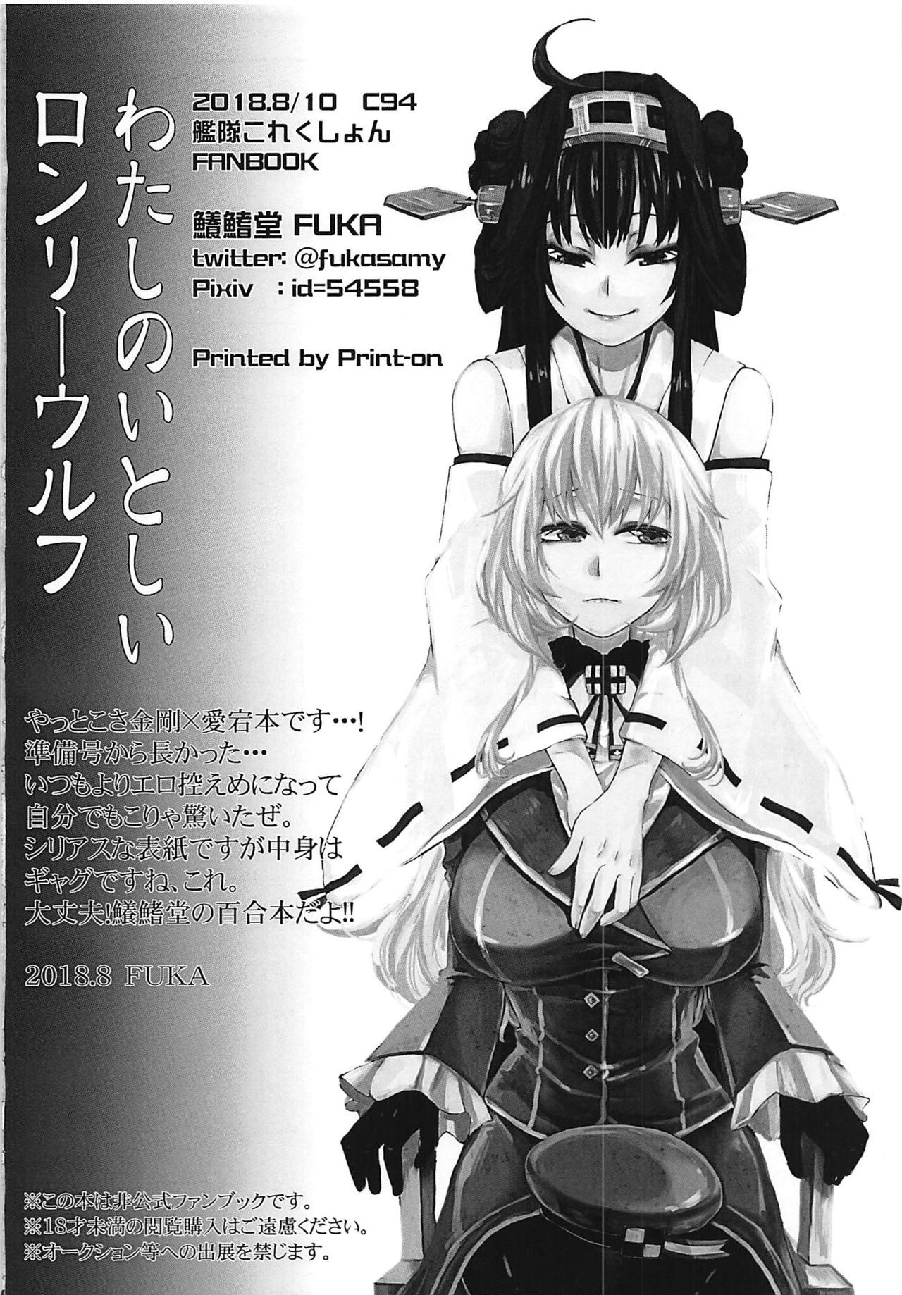 ワタシノイトシイロンリーウルフ