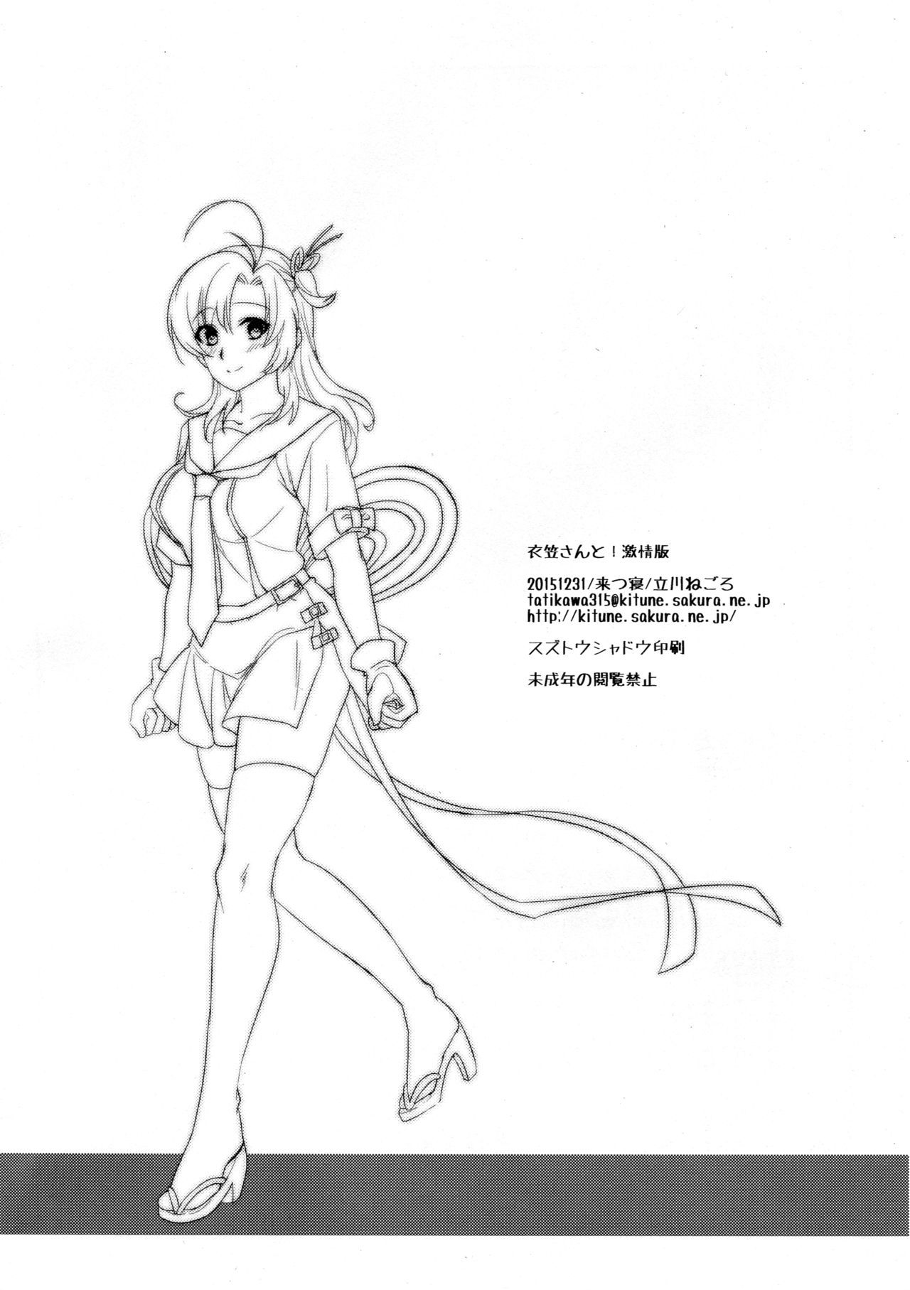 衣笠さんと！激報館