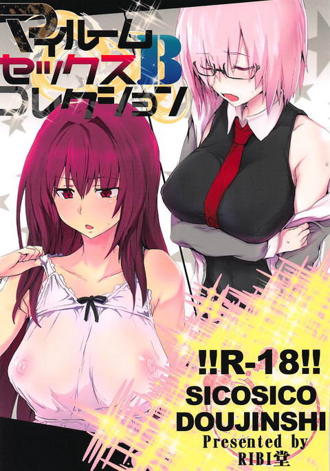 マイルームセックスコレクションB