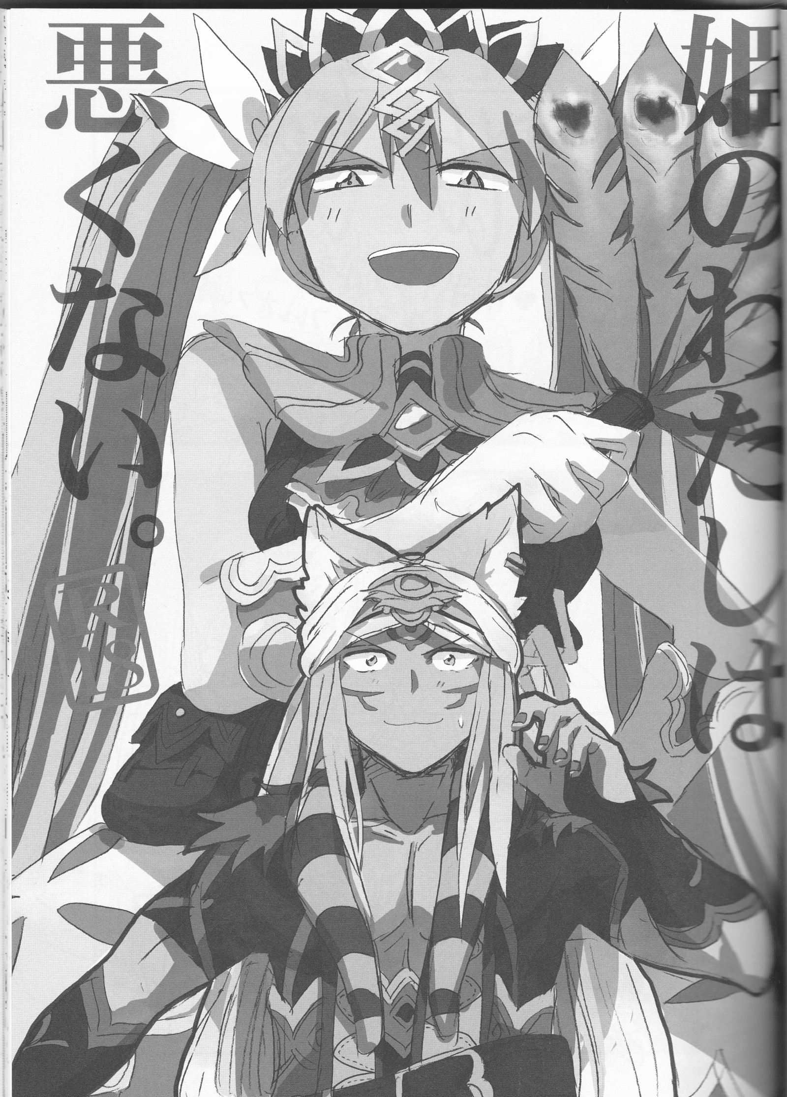 姫のわたしはわるくない。