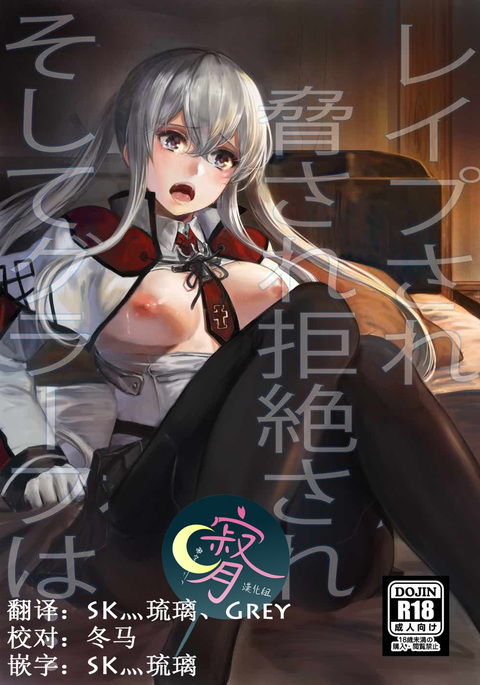 レイプされおどされ京雪されそしてグラフは…