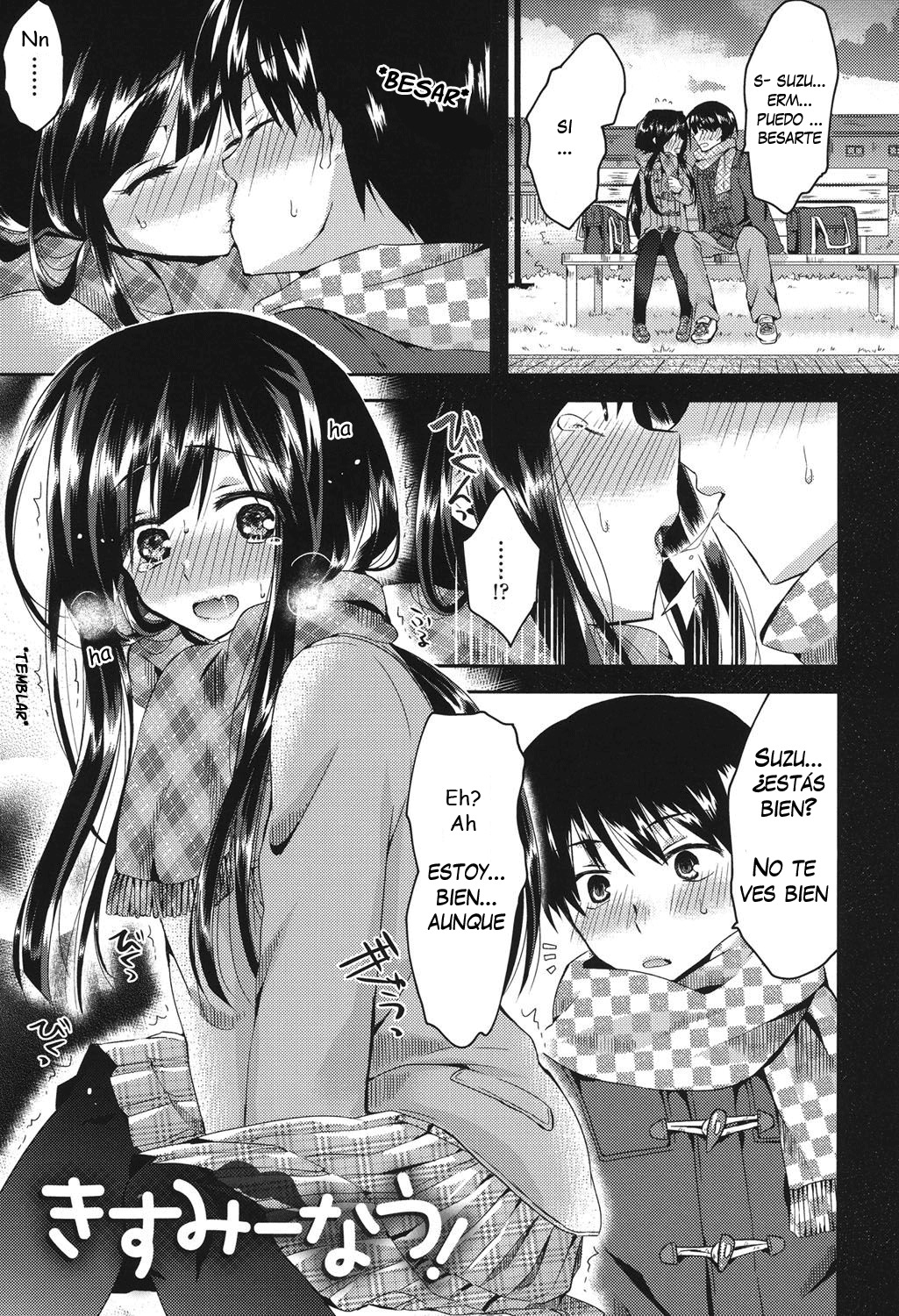 今すぐキスして！