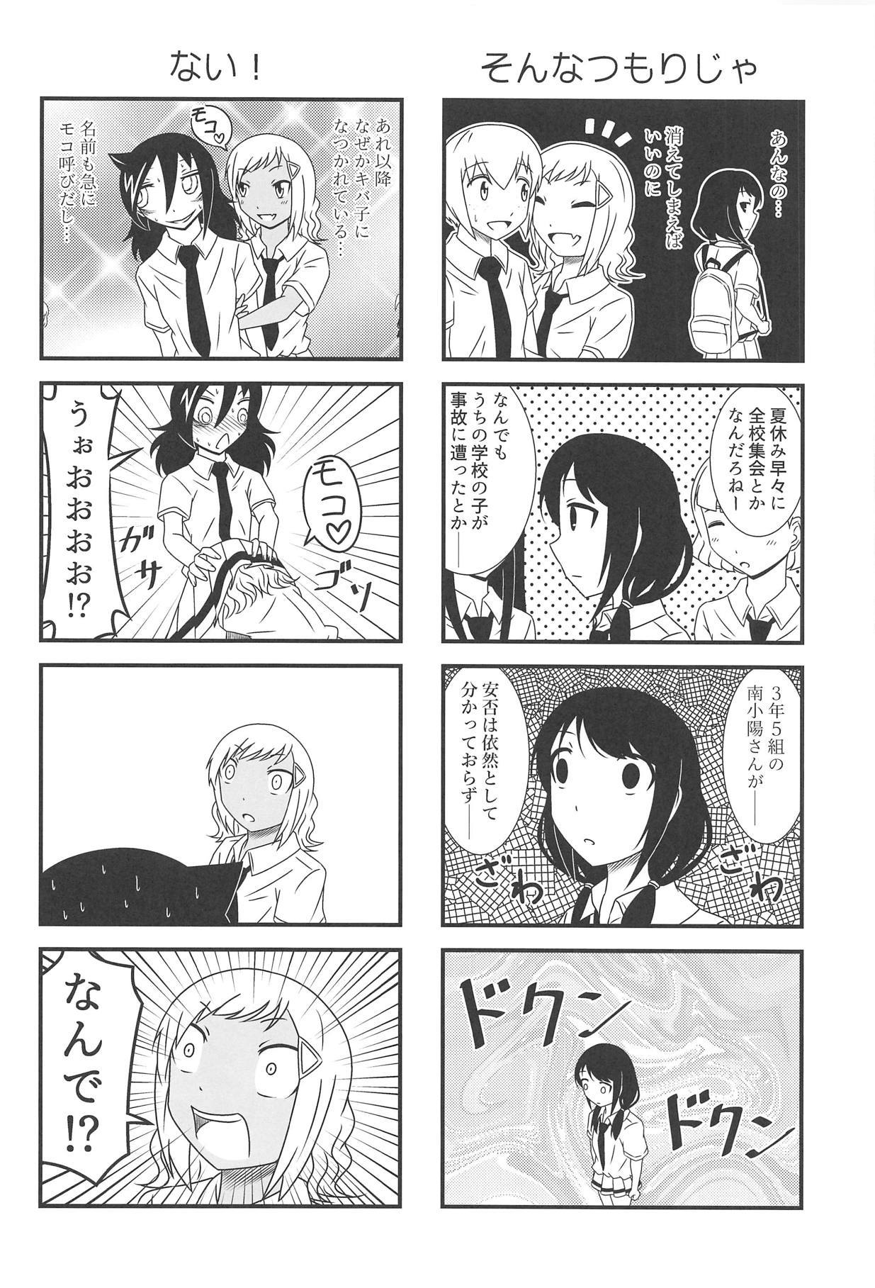 もてなんていらねえよ、なつ