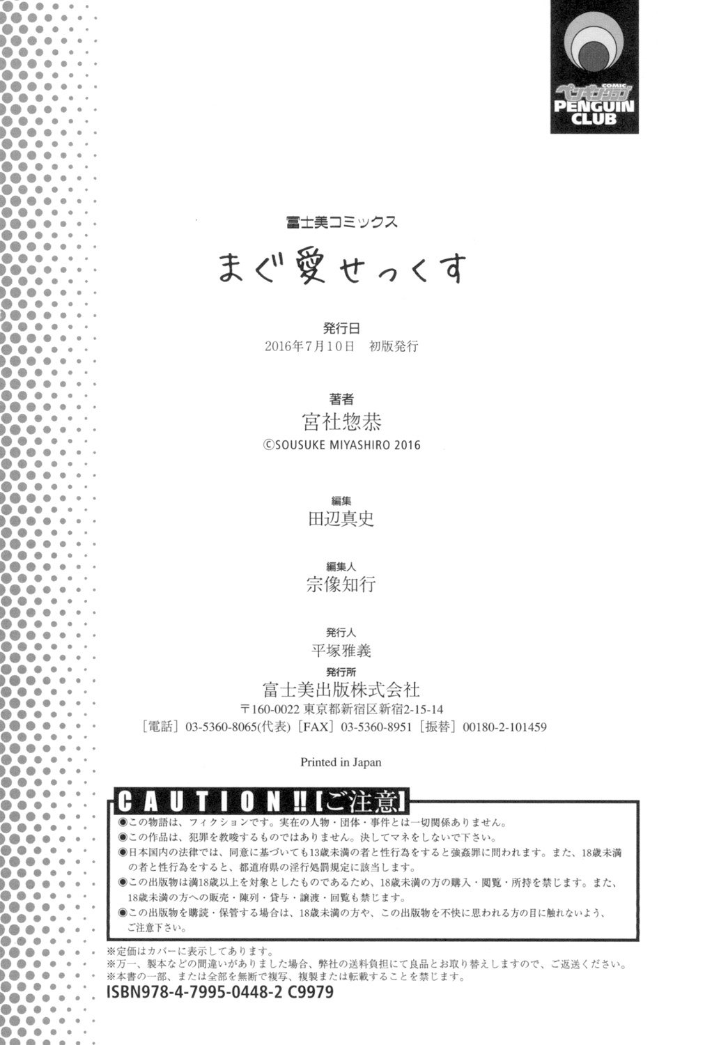 マグアイセックス