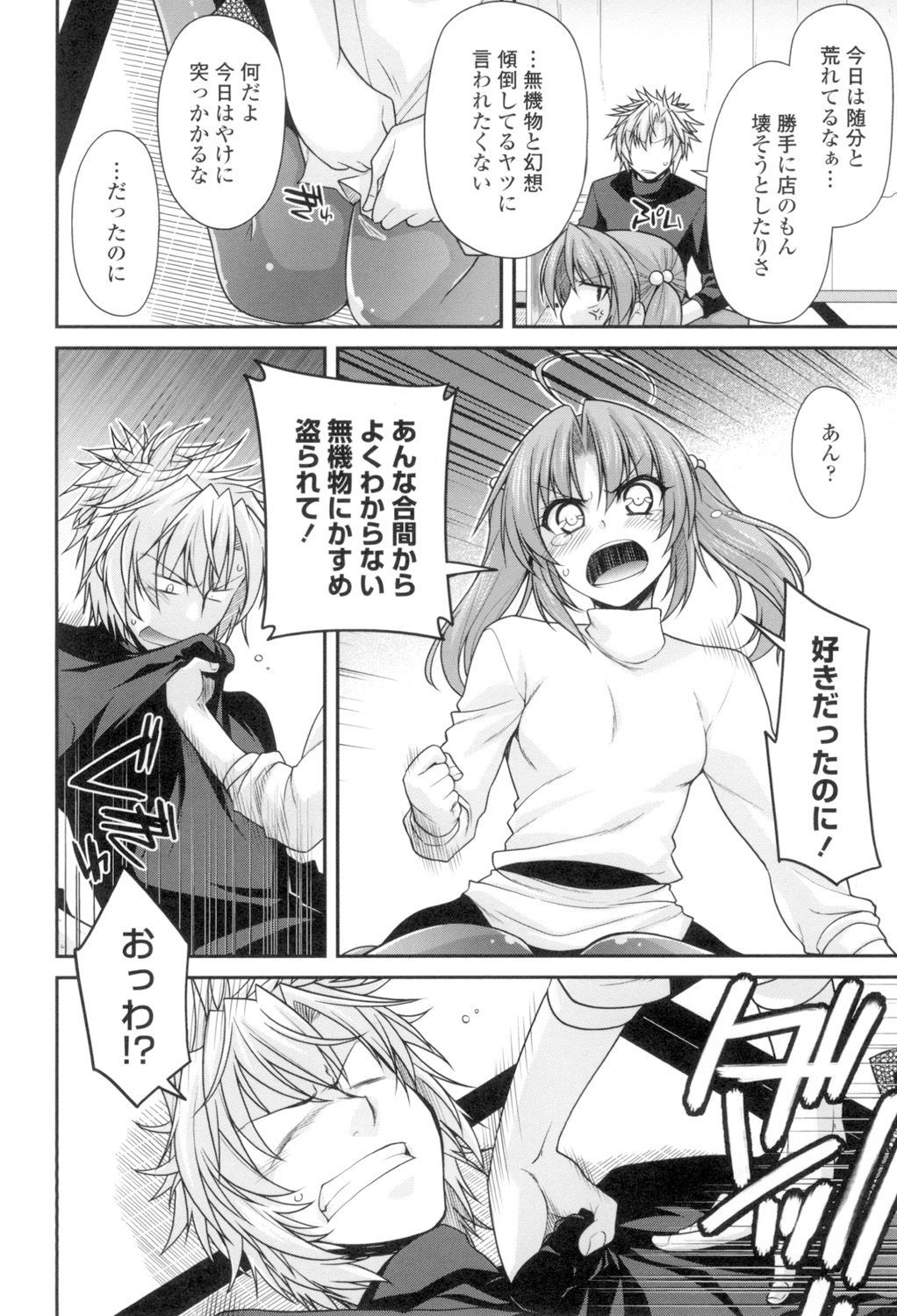 マグアイセックス