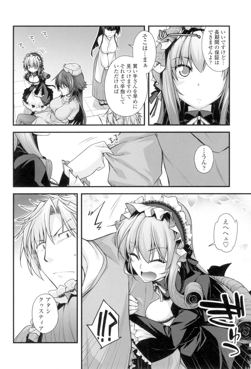 マグアイセックス