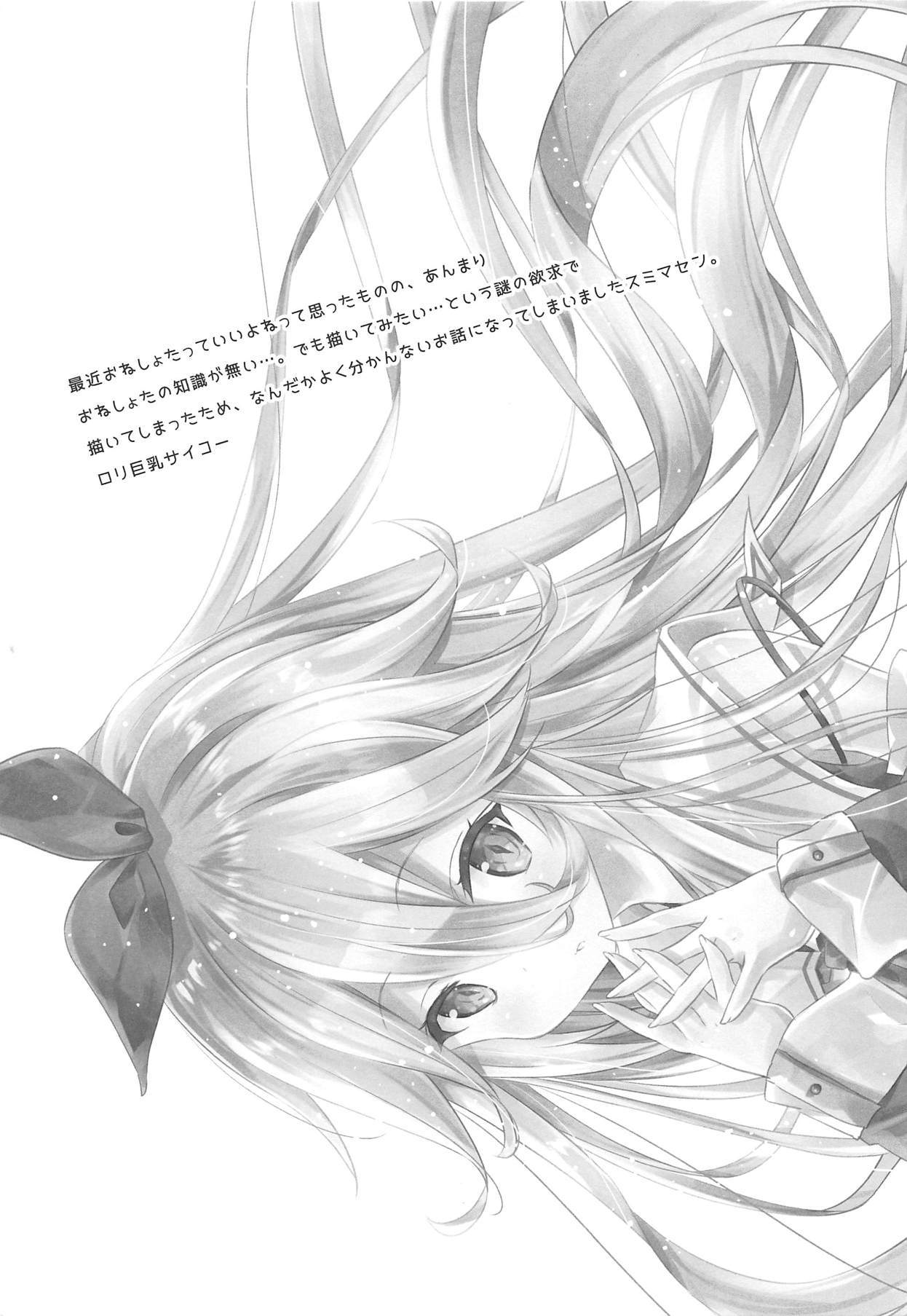 山風だって一人前のレディなんだから