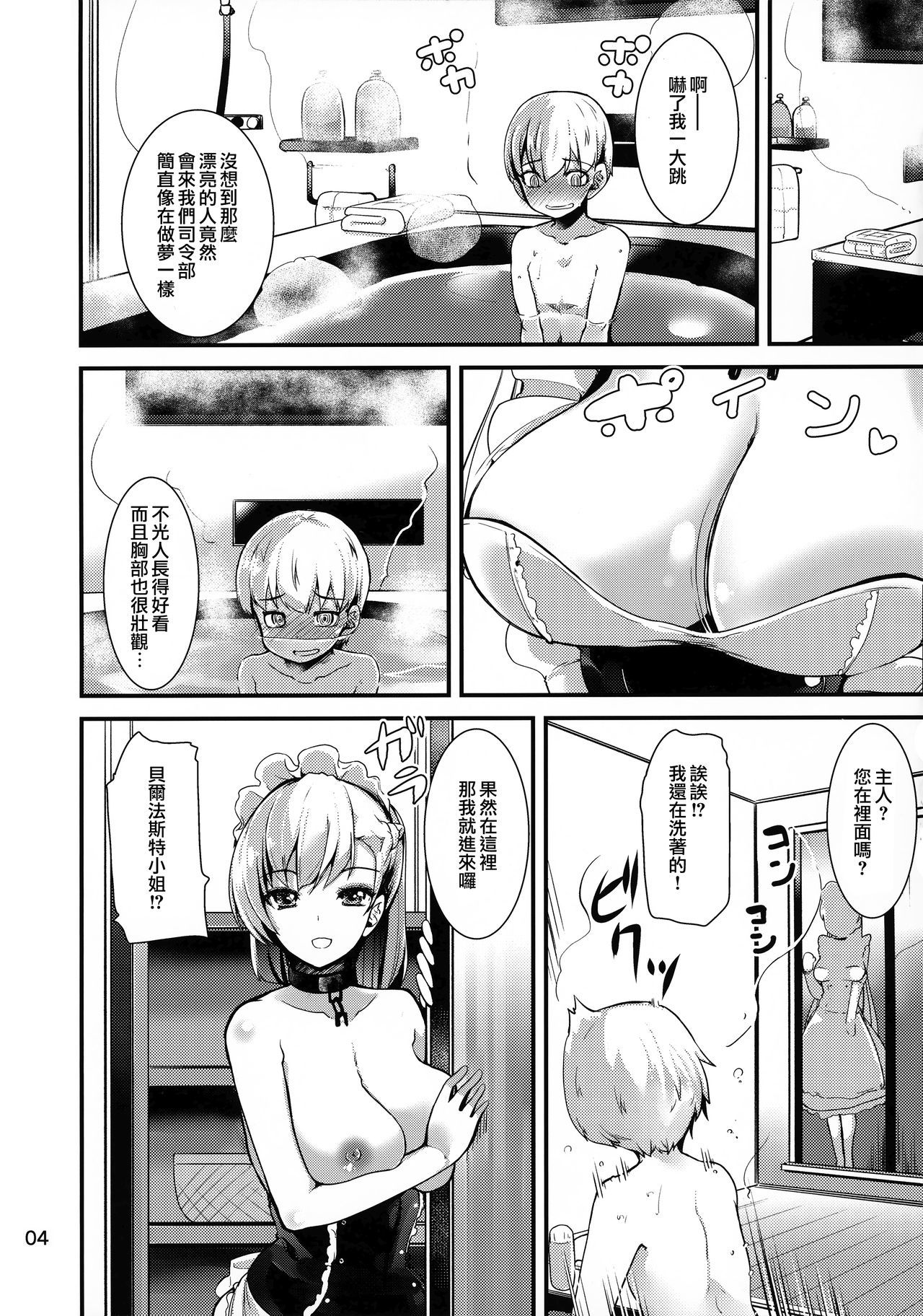 ベルファストさんはアママイ