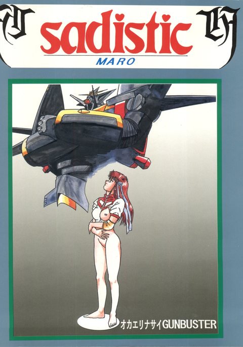 サディスティック8