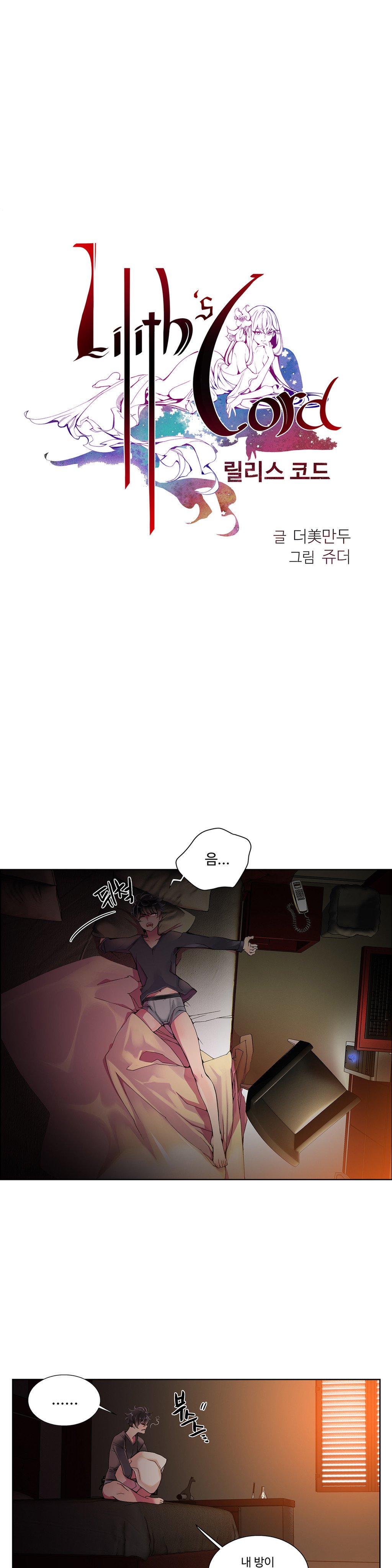 リリスのコードCh.0-37