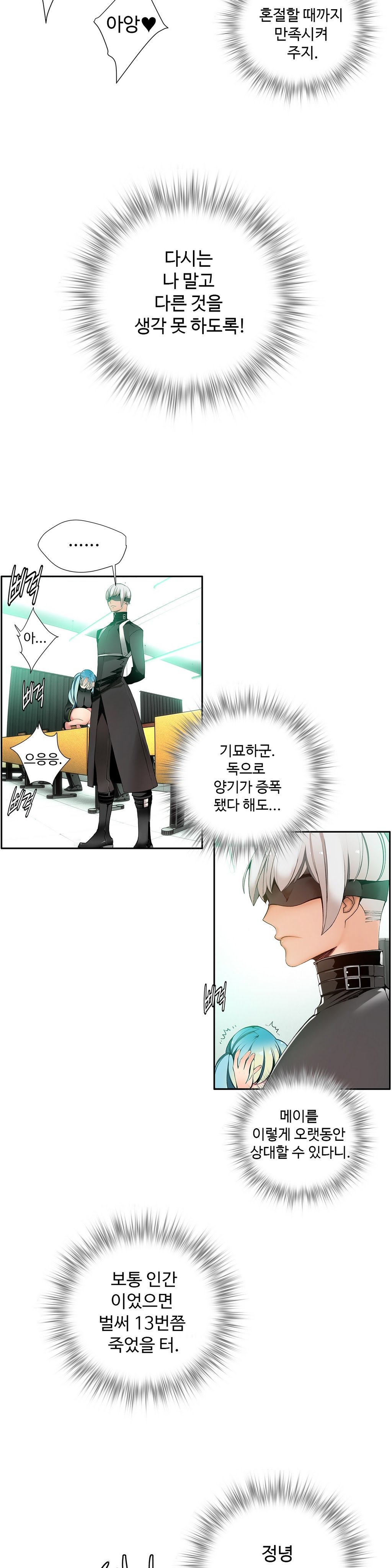 リリスのコードCh.0-37