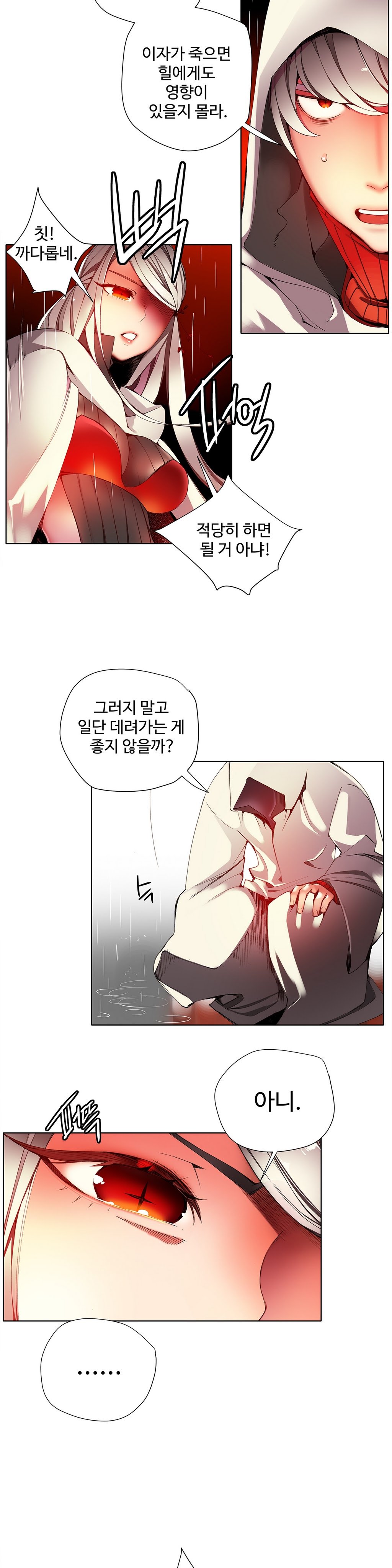 リリスのコードCh.0-37