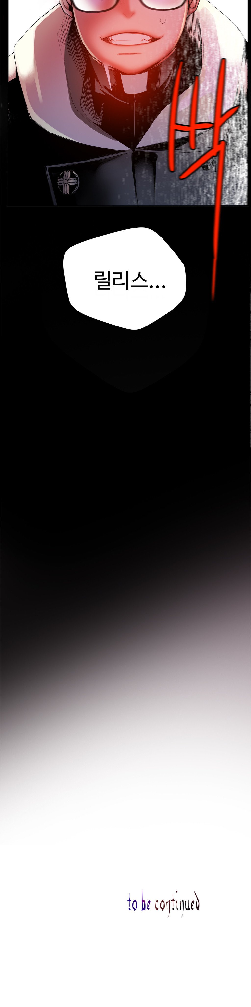 リリスのコードCh.0-37