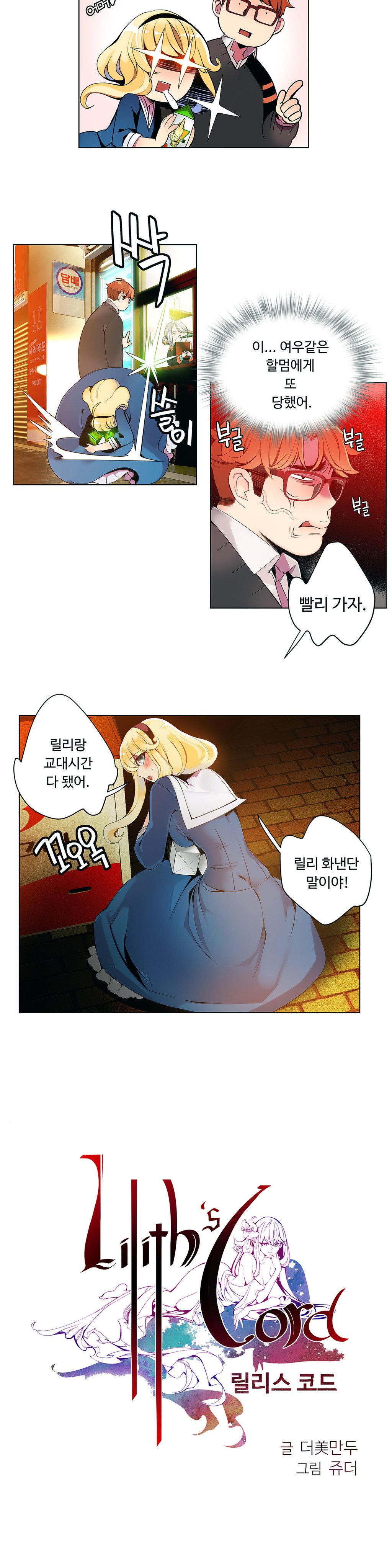 リリスのコードCh.0-37