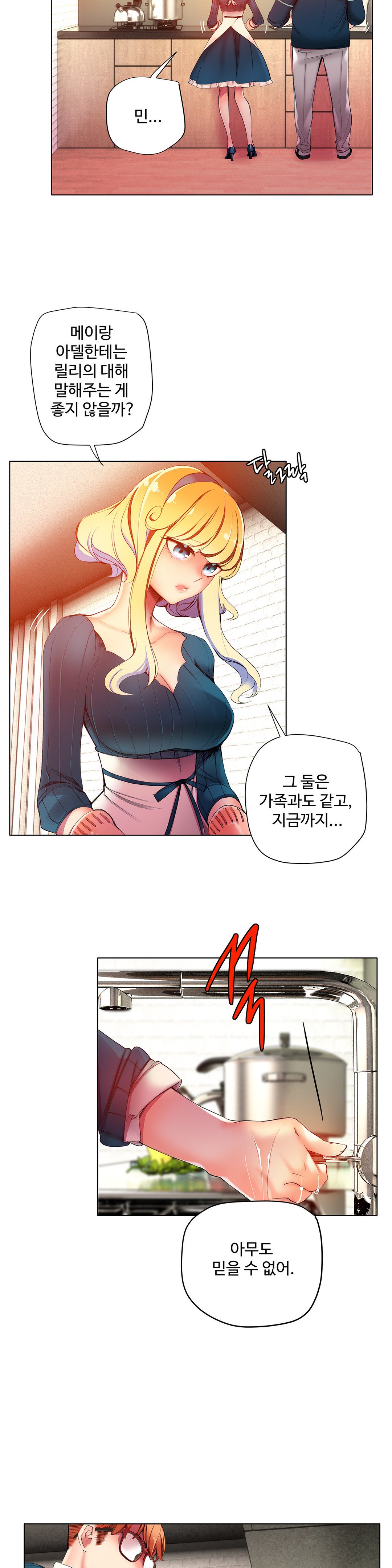 リリスのコードCh.0-37