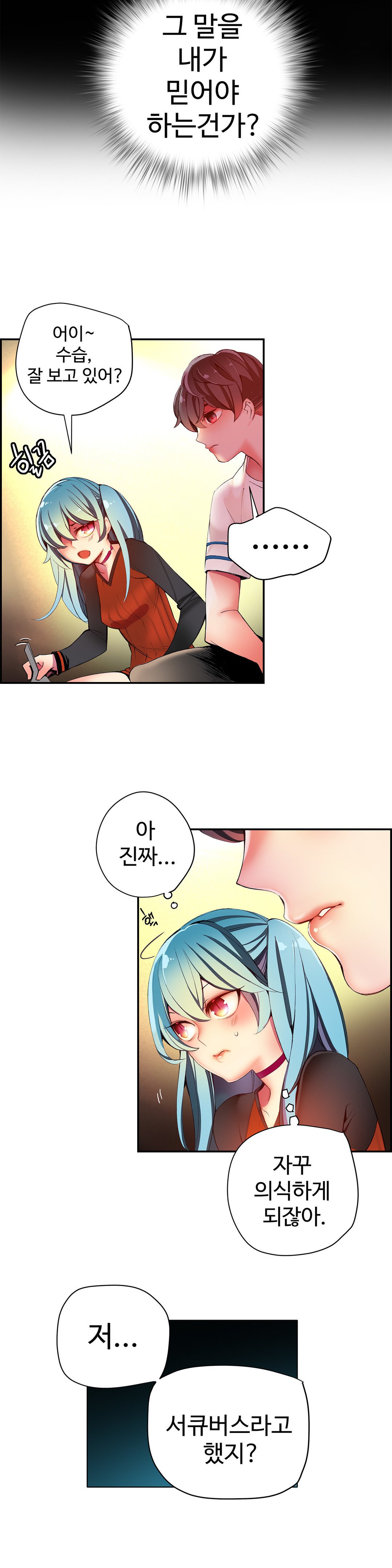 リリスのコードCh.0-37