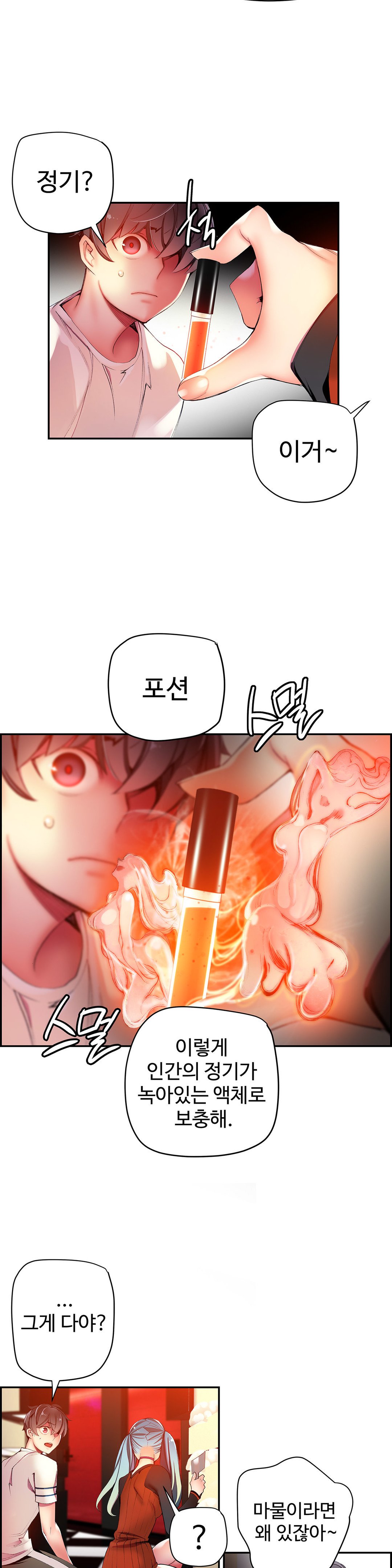 リリスのコードCh.0-37