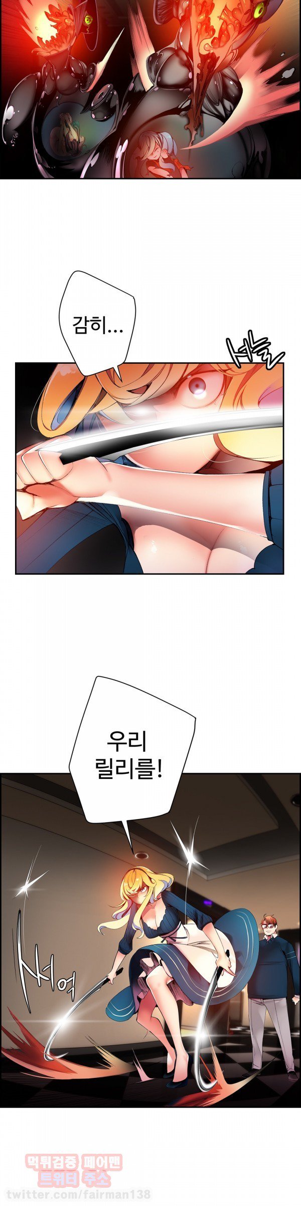 リリスのコードCh.0-37