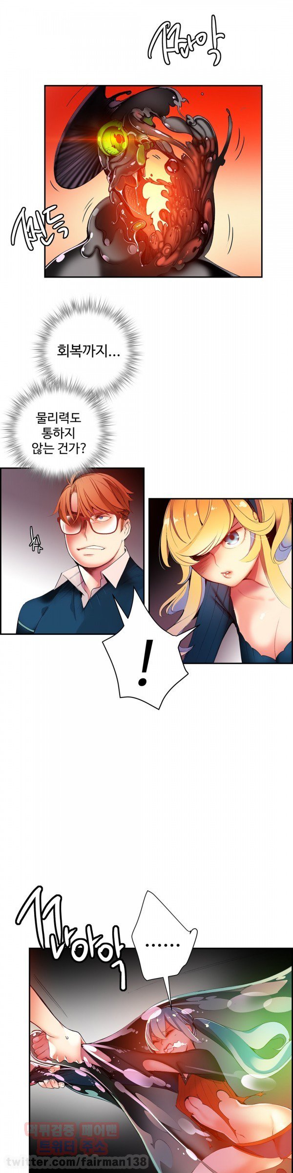 リリスのコードCh.0-37