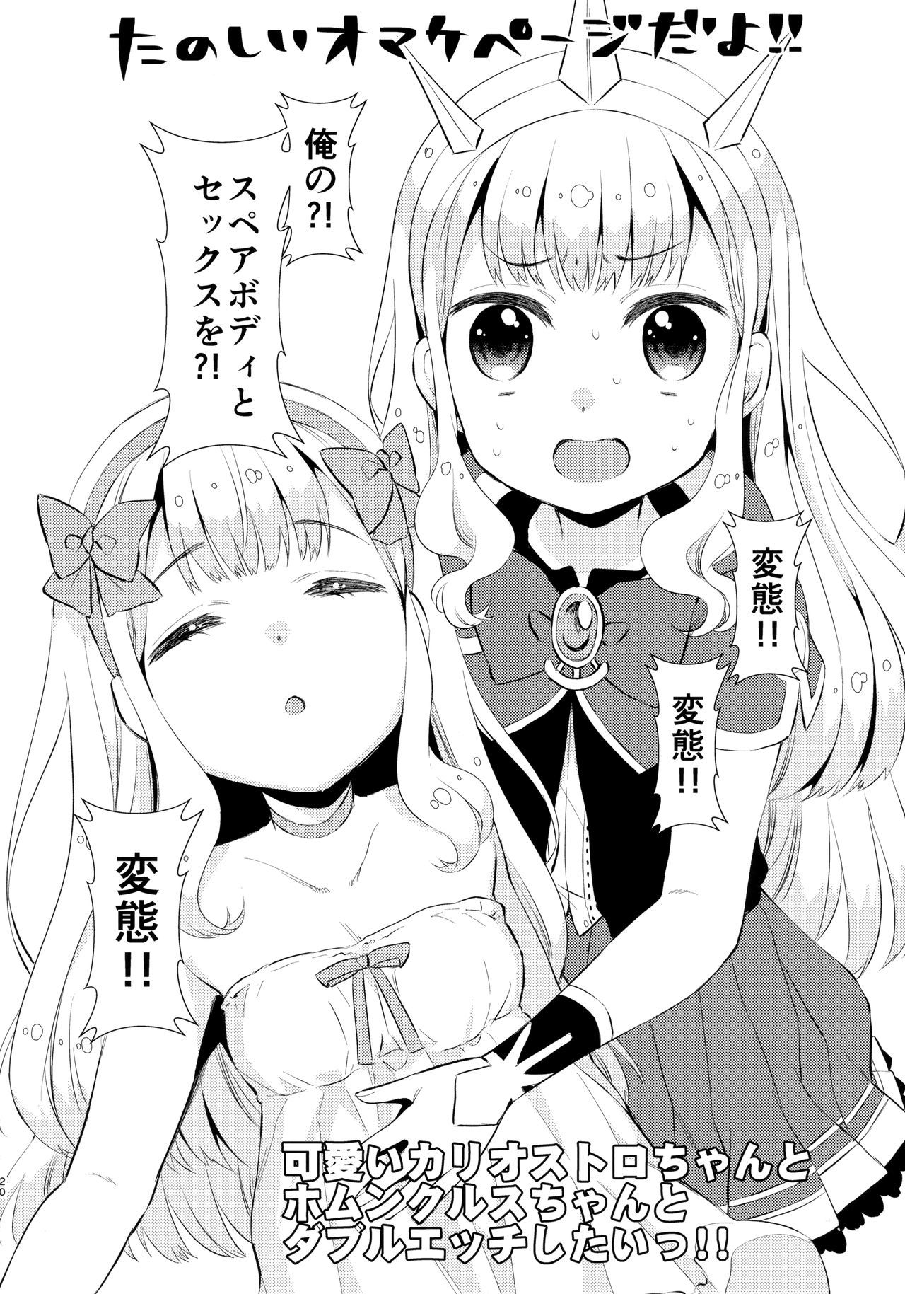 Ooisogi de Sex Suru Cagliostro