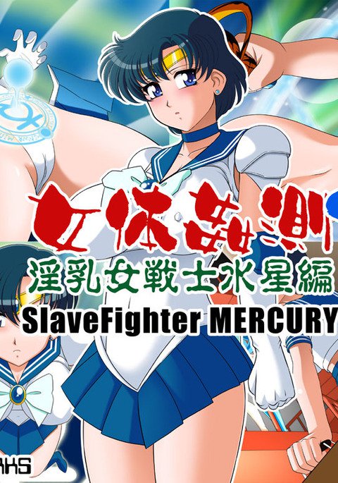 にょたいかんそく2-星街すいせへんにゅう恩納