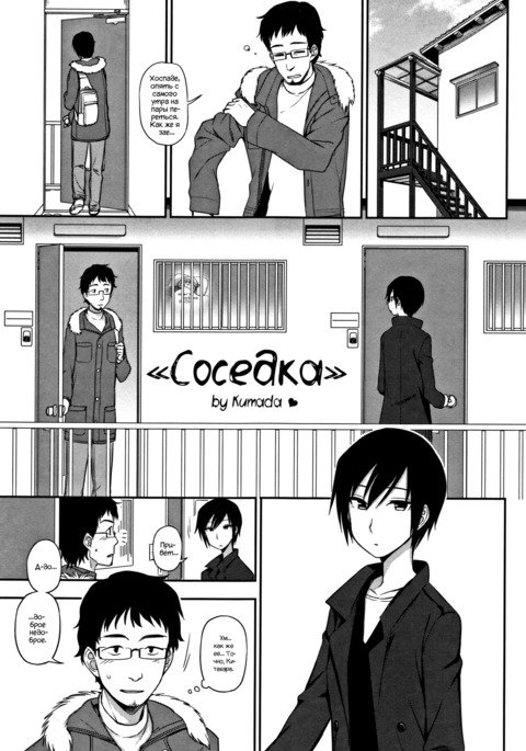 音鳴さん| Соседка