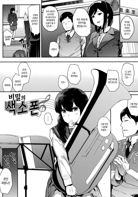 ヒミツのサックス| 비밀의색소폰