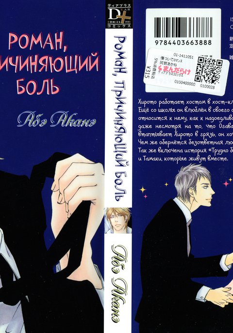 キズツイテロマンス